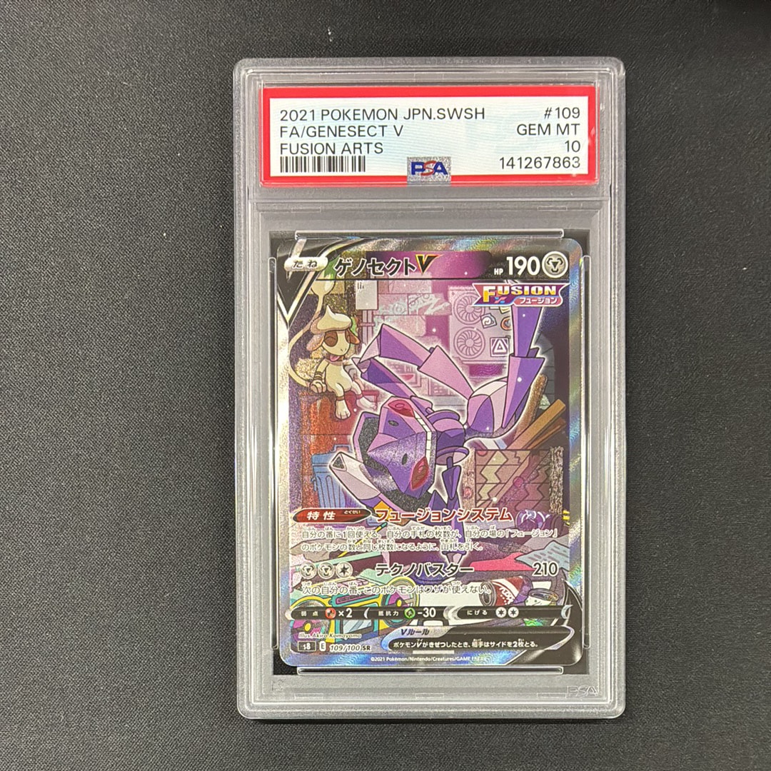 ゲノセクトV SR: SA[S8 109/100](拡張パック「フュージョンアーツ」)の
