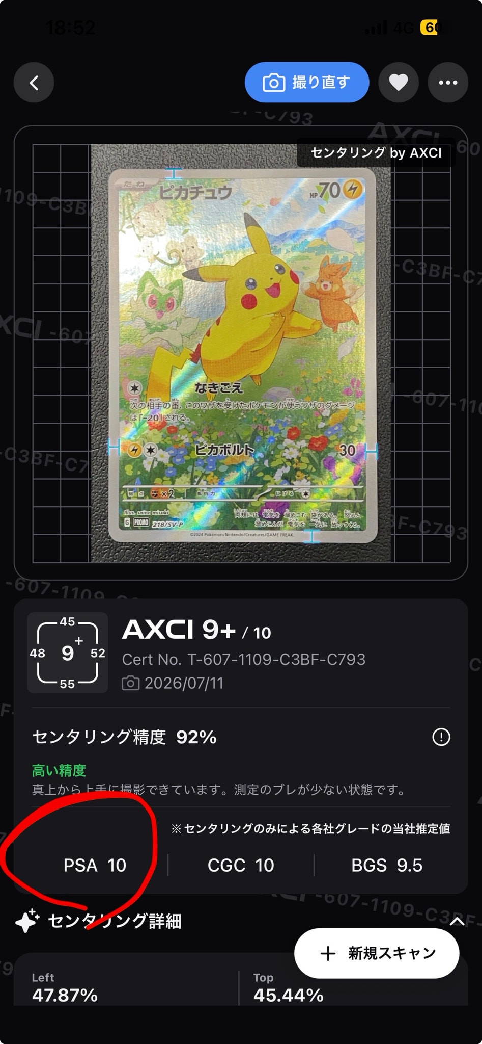PSA10】ピカチュウ P [SV-P 218](プロモカードパック「ポケカの夏が