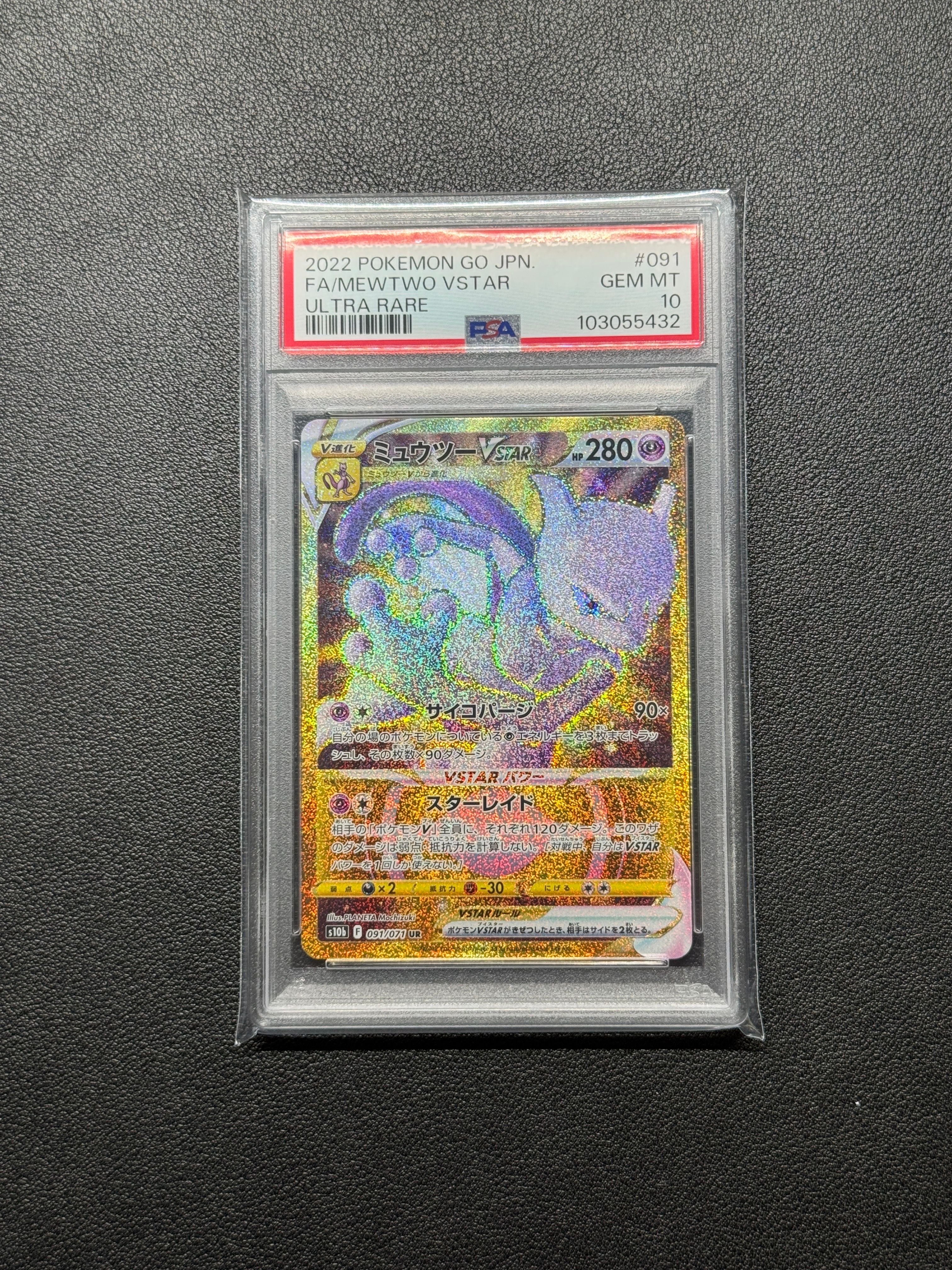 ミュウツーVSTAR UR[S10b 091/071](強化拡張パック「Pokemon GO」)