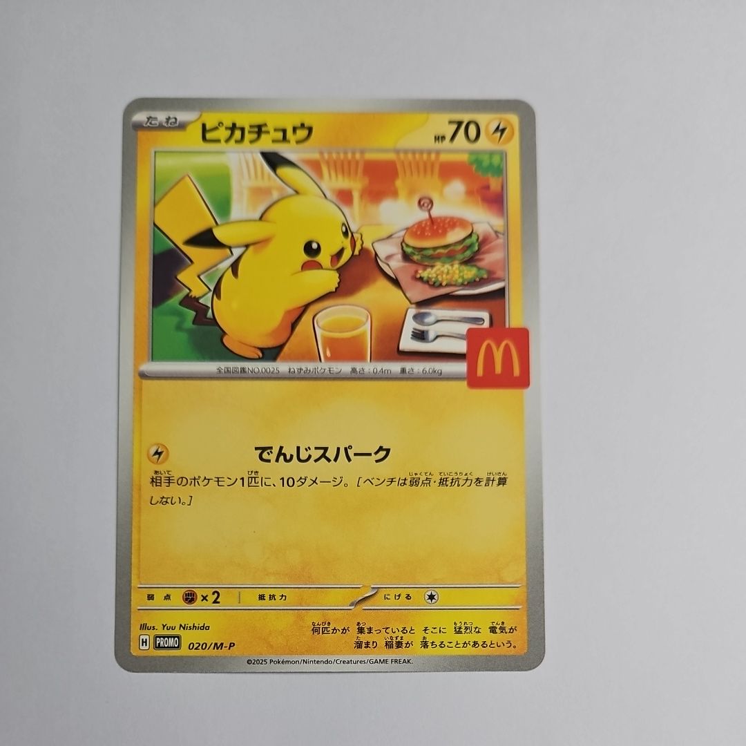 ピカチュウ P [M-P 020](プロモカードパック「マクドナルド ハッピーセット2025」)
