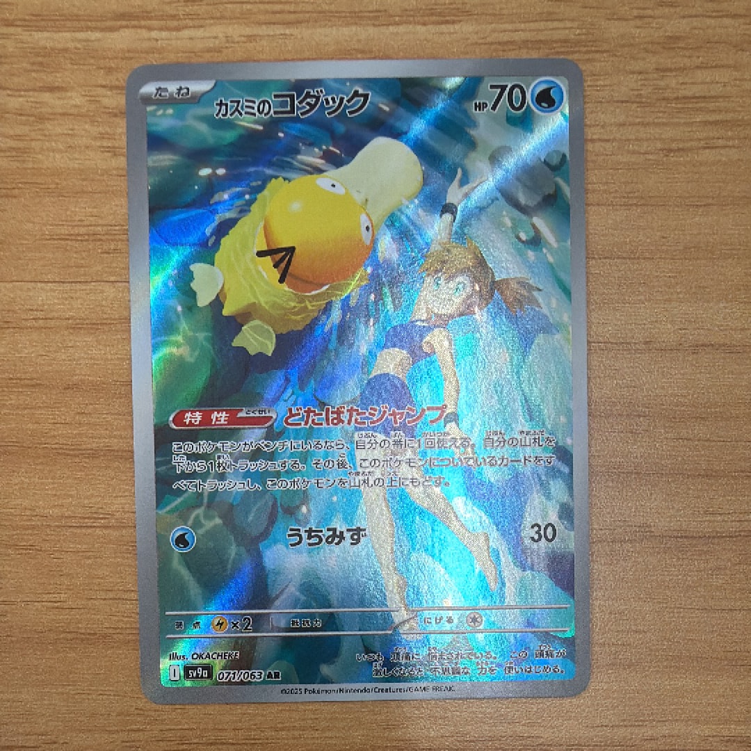 PSA10】カスミのコダック AR [SV9a 071/063](強化拡張パック「熱風の