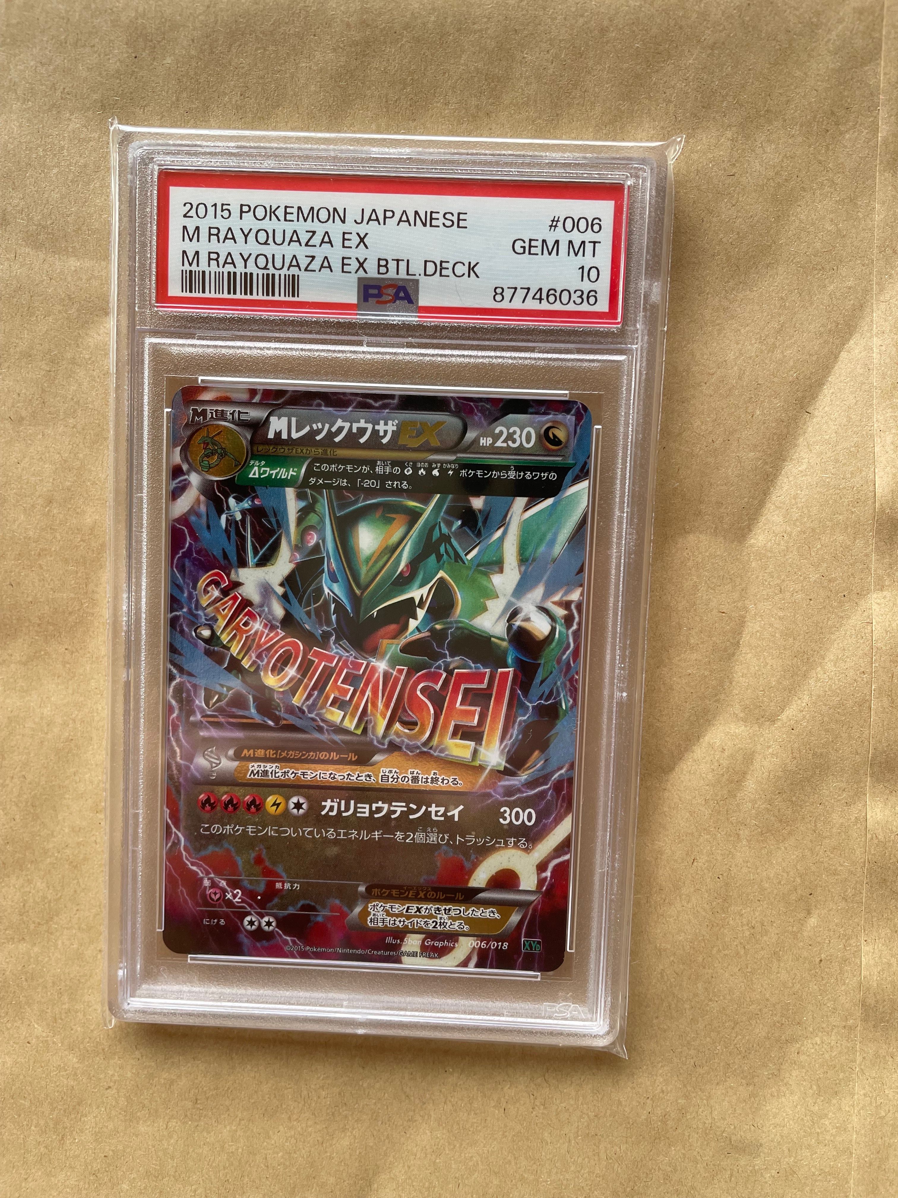 MレックウザEX [XYD 006/018](メガバトルデッキ60「メガレックウザEX」)