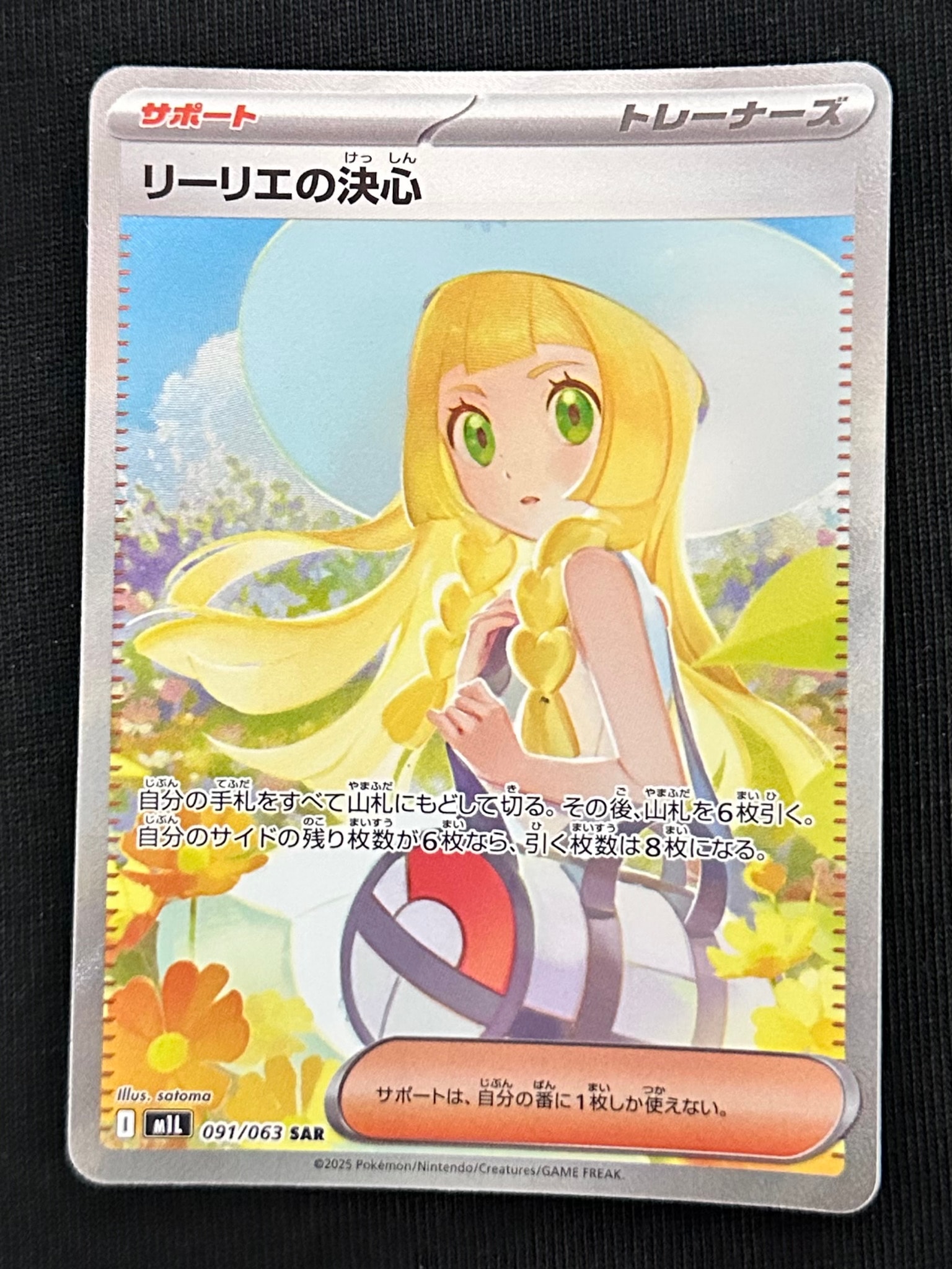 リーリエの決心 SAR [M1L 091/063](拡張パック「メガブレイブ」)