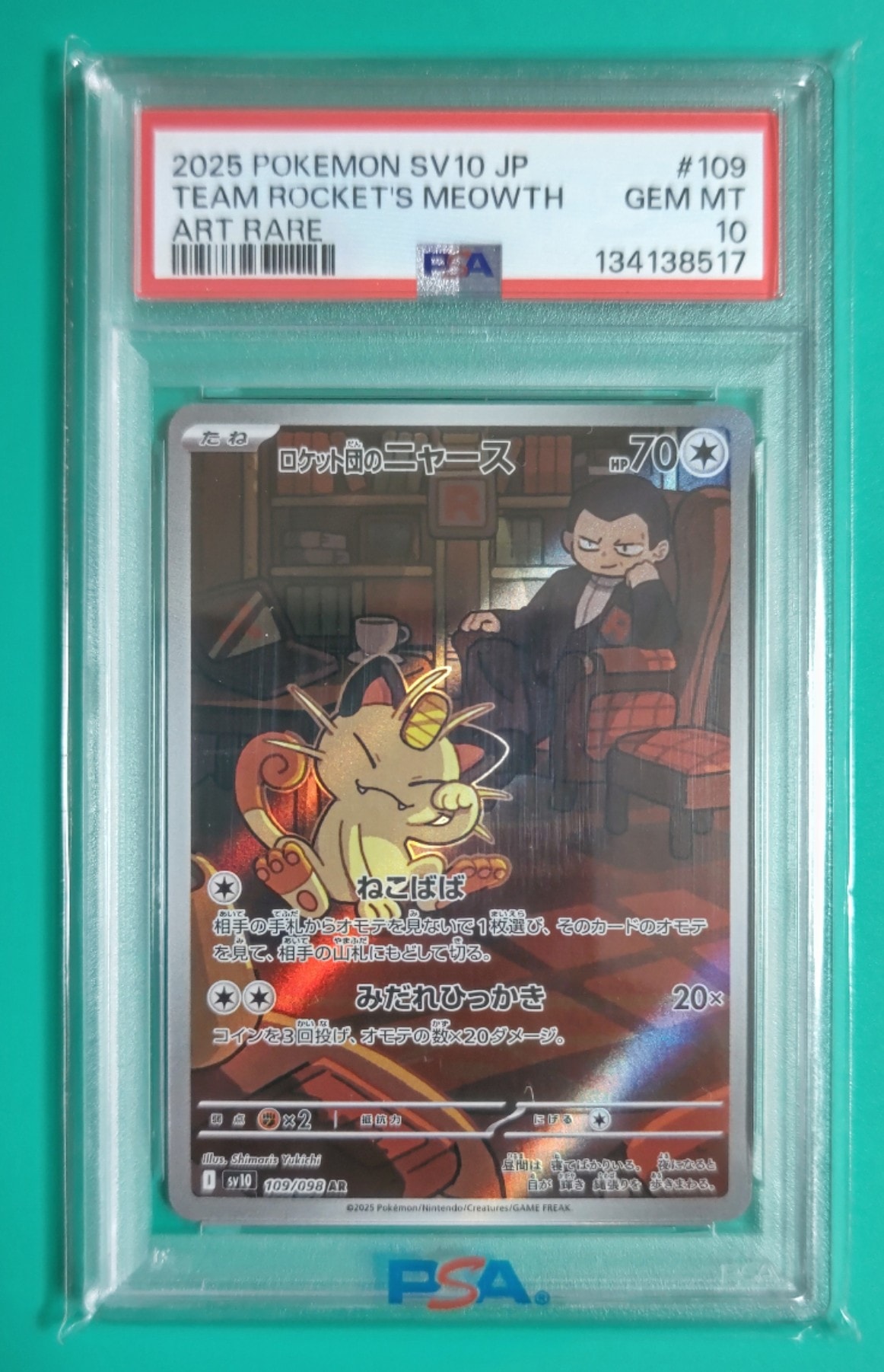 ロケット団のニャース AR [SV10 109/098](拡張パック「ロケット団の栄光」)