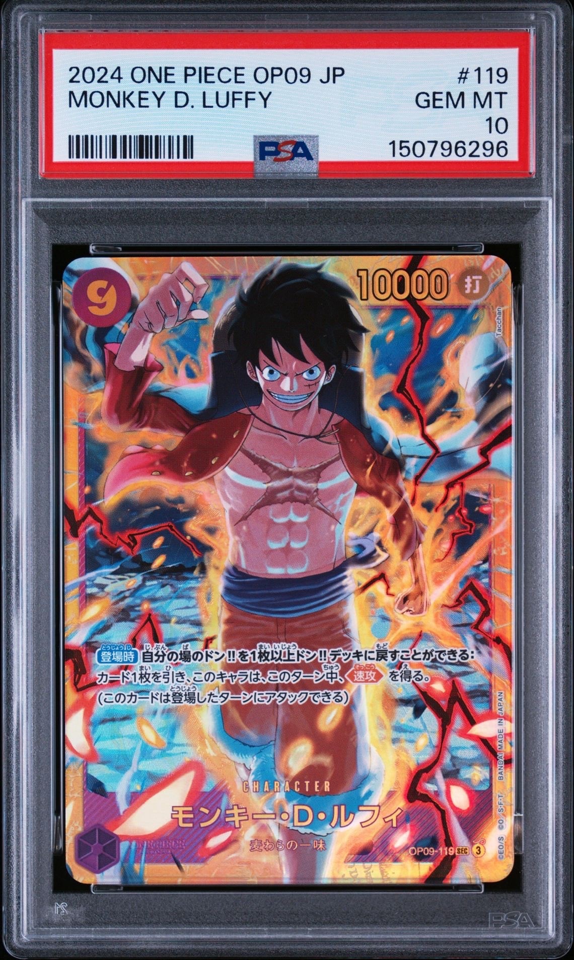 PSA10】モンキー・D・ルフィ SEC-SPC [OP09-119](ブースターパック