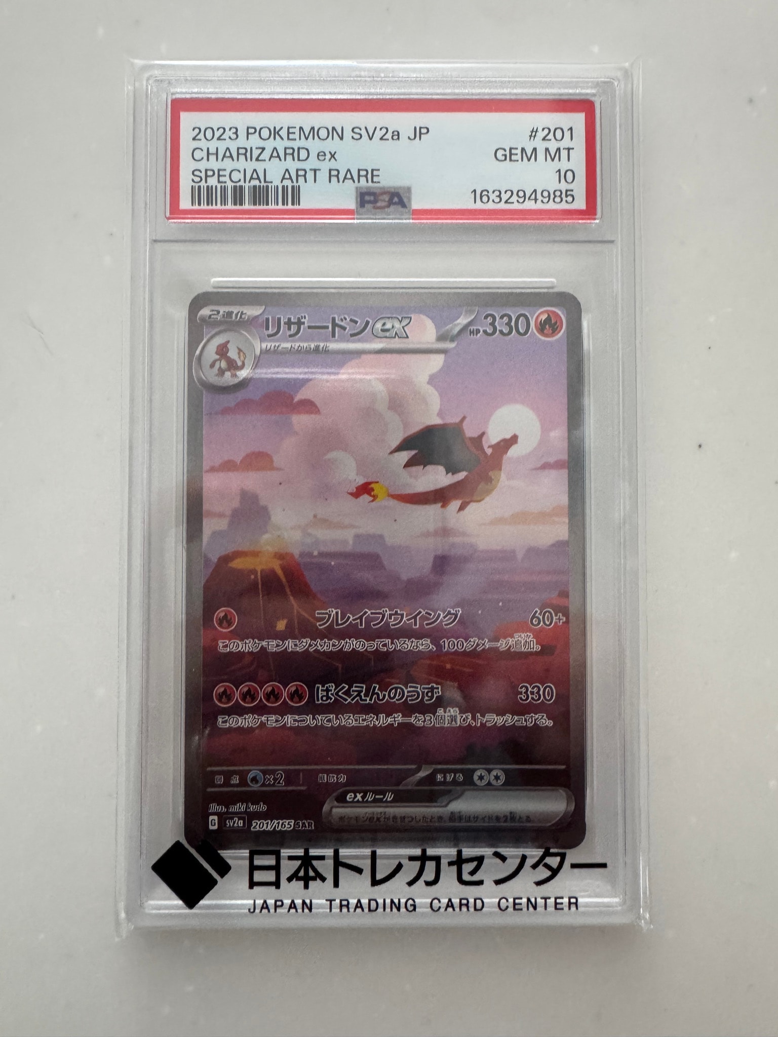リザードンex SAR [SV2a 201/165](強化拡張パック「ポケモンカード151