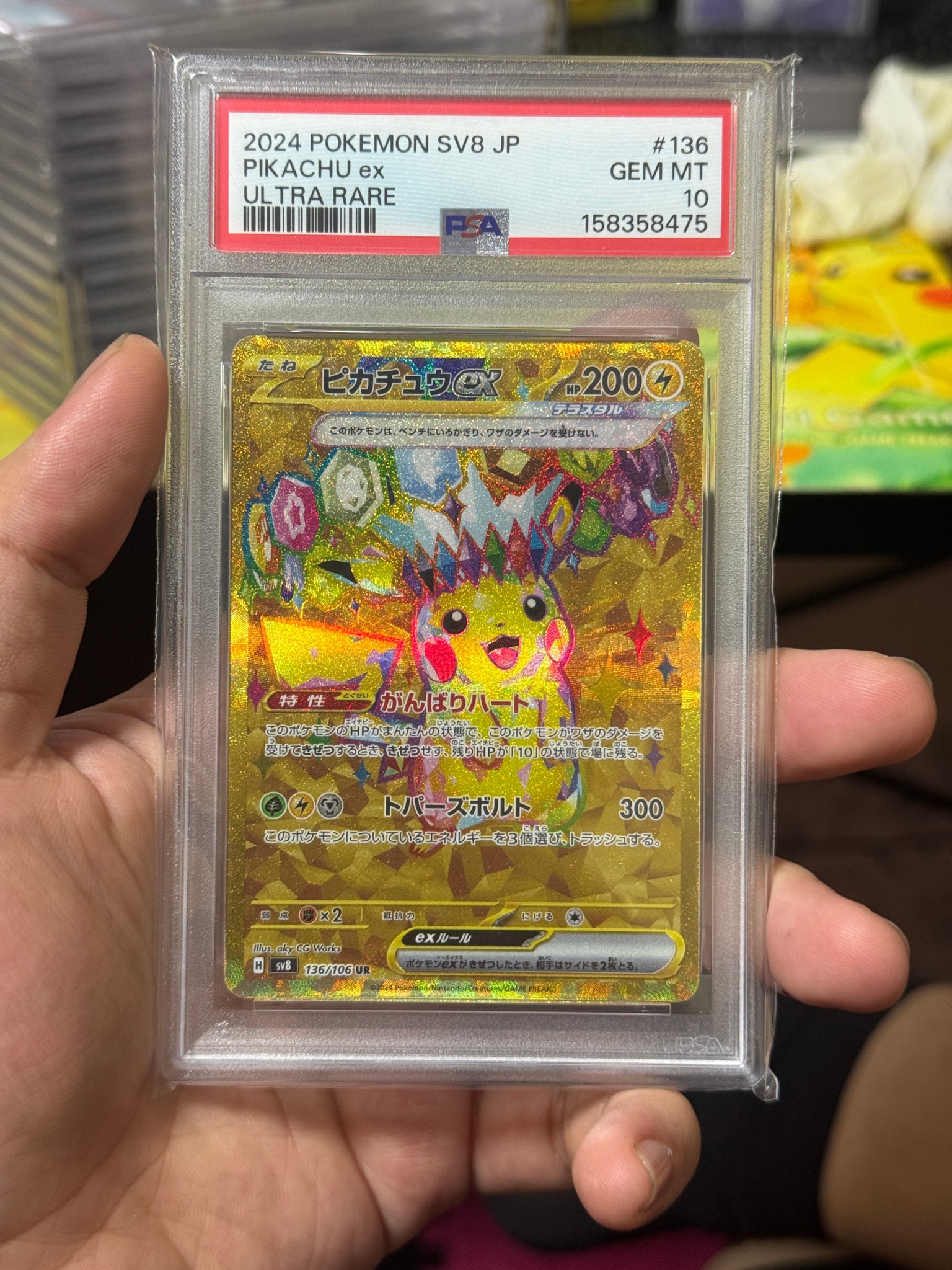 ピカチュウex UR [SV8 136/106](拡張パック「超電ブレイカー」)通販