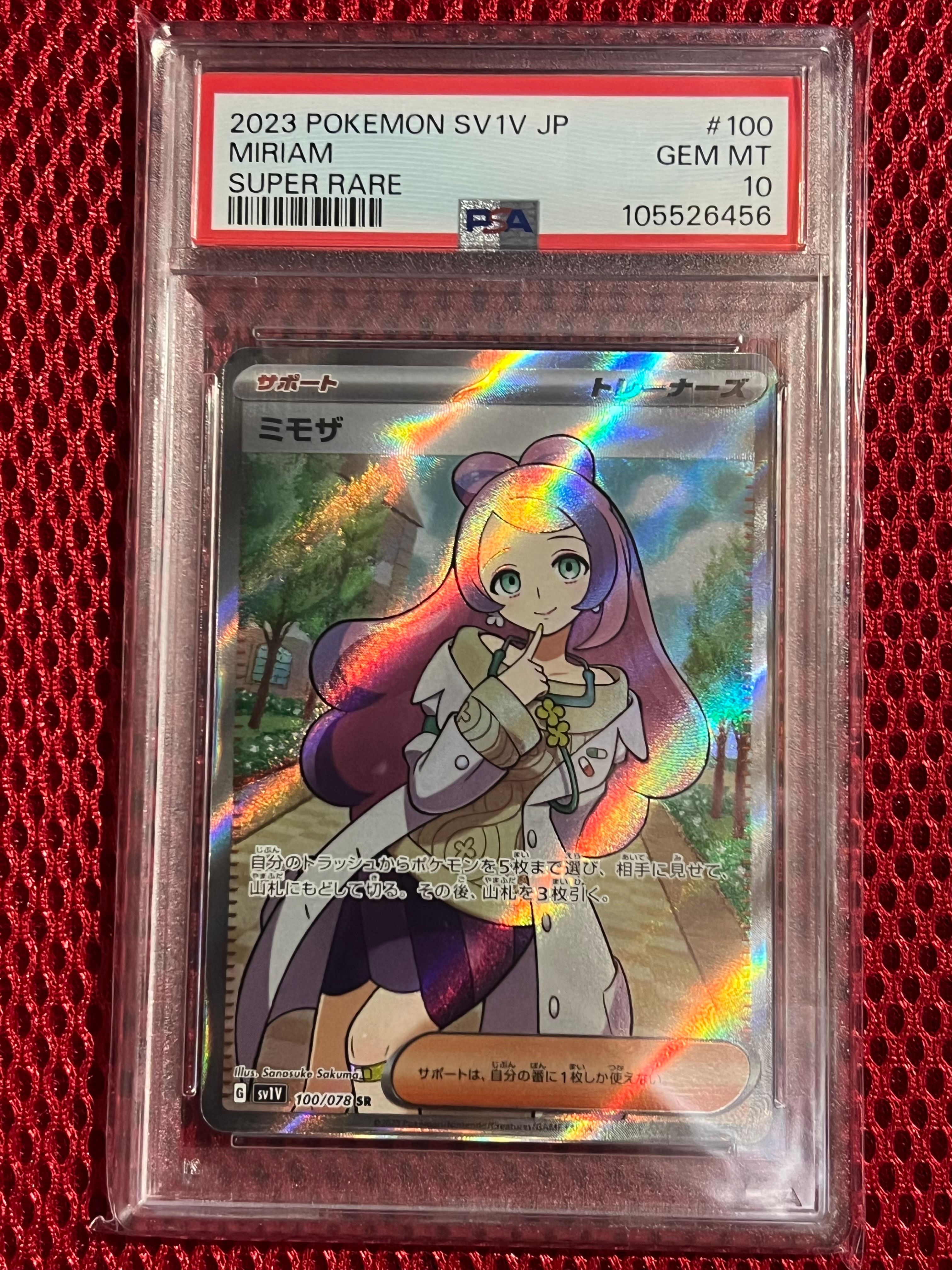 ミモザ SR [SV1V 100/078](スカーレット&バイオレット 拡張パック「バイオレットex」)