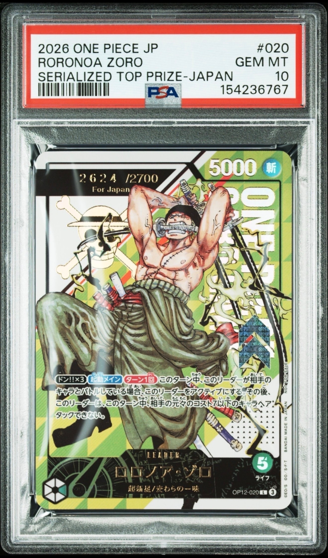 ロロノア・ゾロ L :シリアルナンバー入り :優勝記念品 :未開封 [OP12