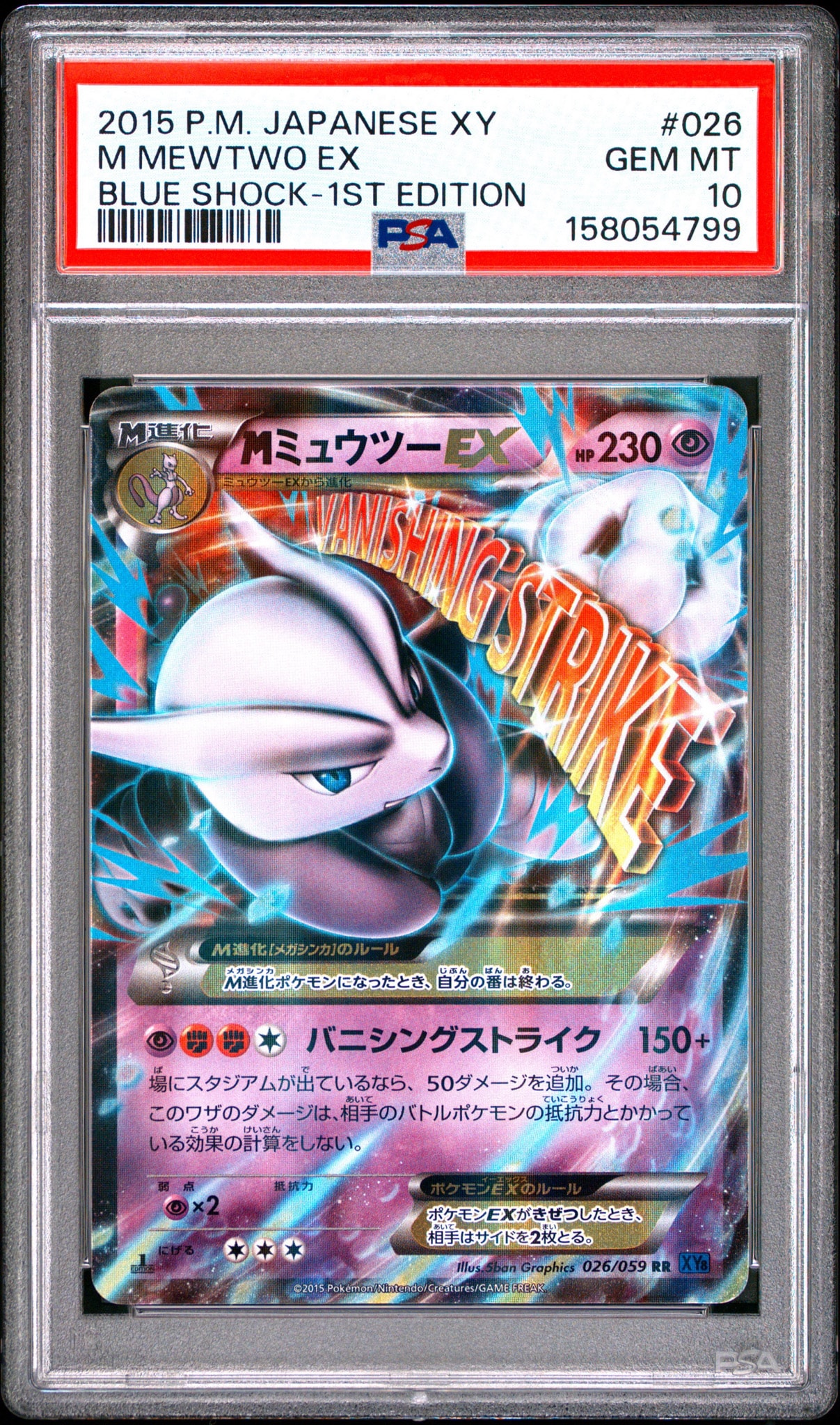 MミュウツーEX RR :1ED [XY8 026/059](拡張パック「青い衝撃」)