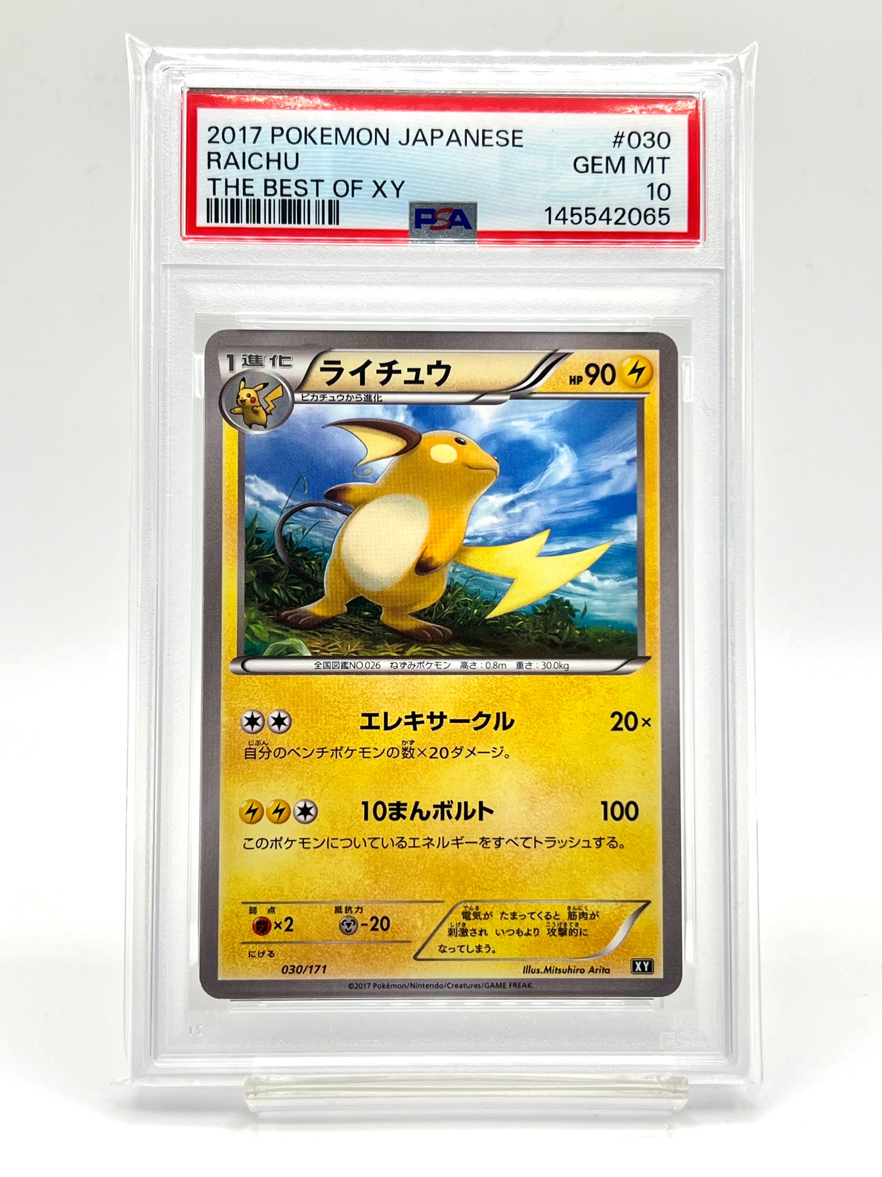PSA10サカキのカリスマ #197 SR PSA10】サカキのカリスマ sr 197/165 - メルカリ