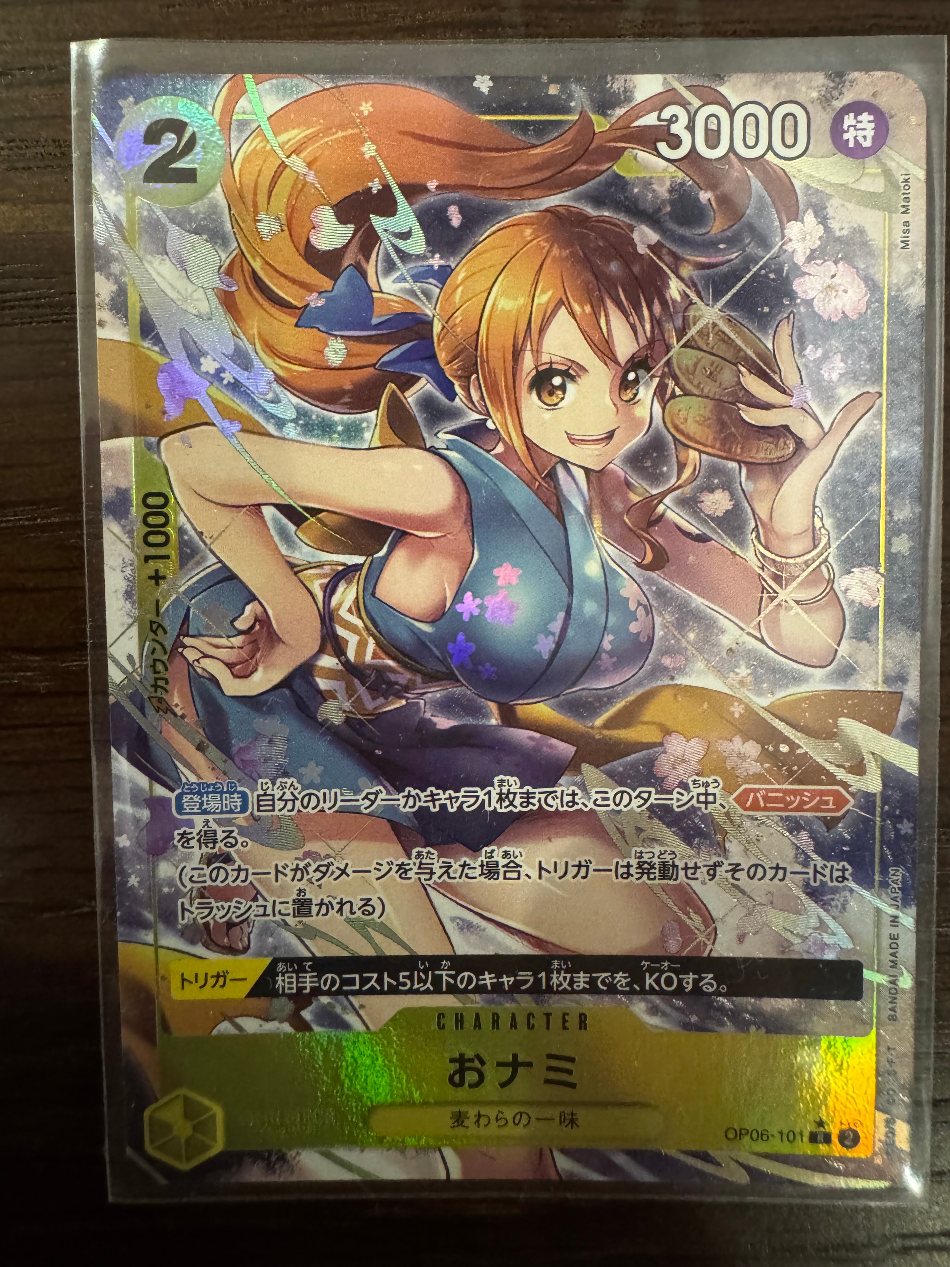 おナミ R-P [OP06-101] (ブースターパック 双璧の覇者)の新品/中古