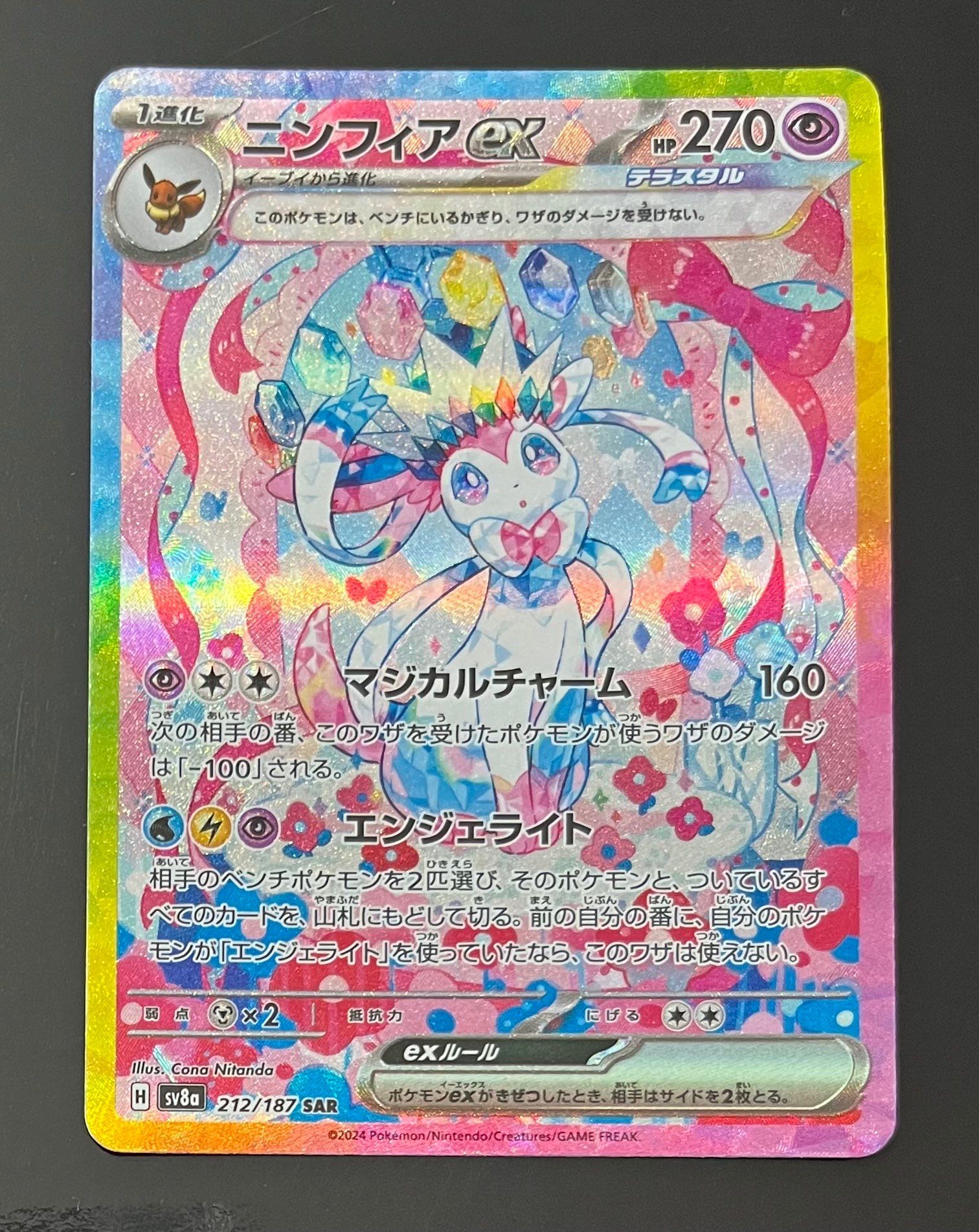 ニンフィアex SAR [SV8a 212/187](ハイクラスパック「テラスタルフェスex」)