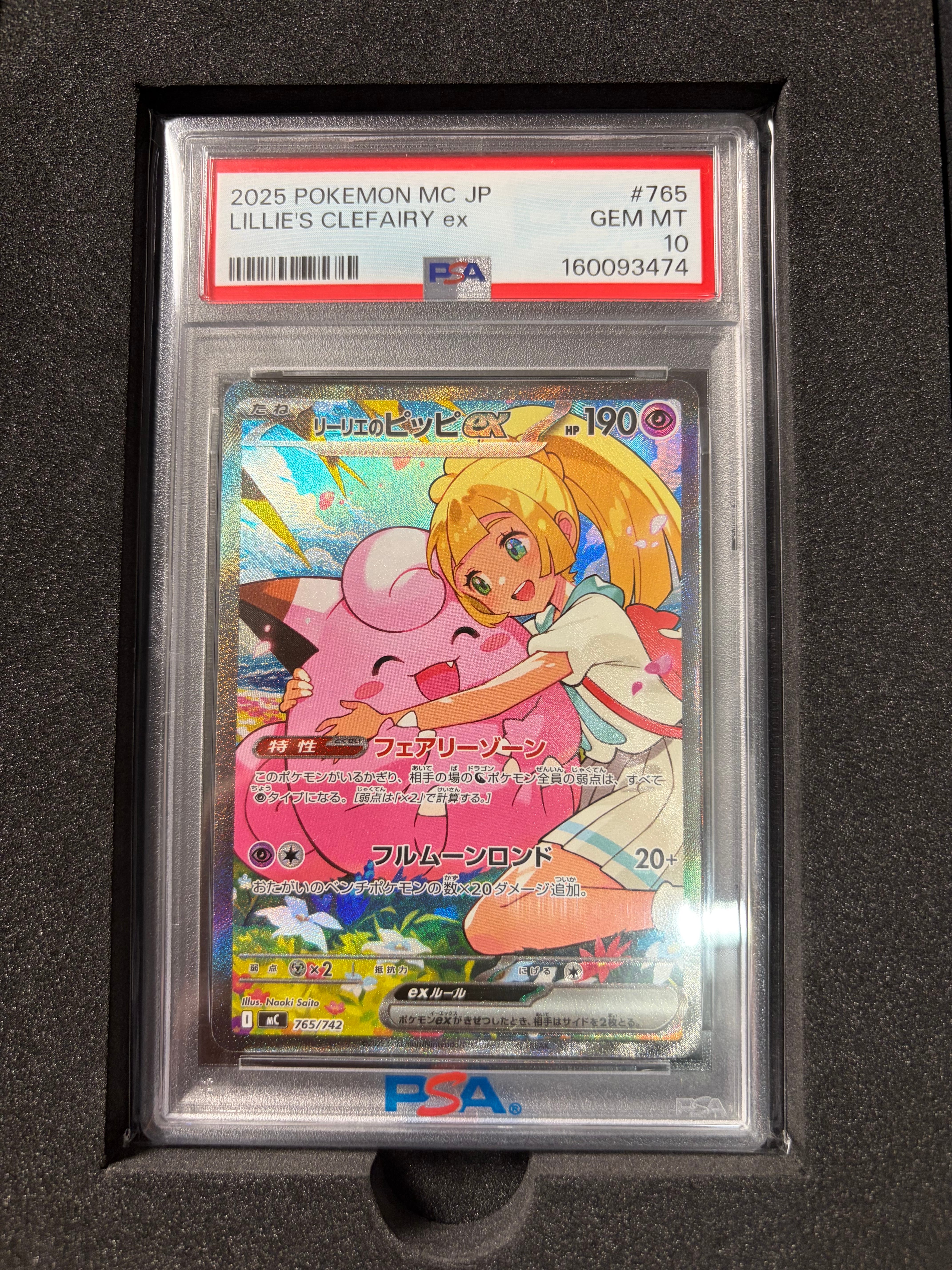リーリエ（がんばリーリエ） SR[SM4+ 119/114](ハイクラスパック「GX