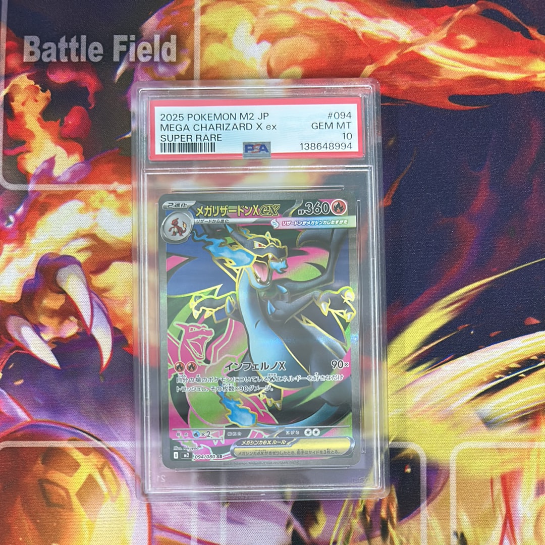 PSA10】メガリザードンXex SR [M2 094/080](拡張パック「インフェルノX