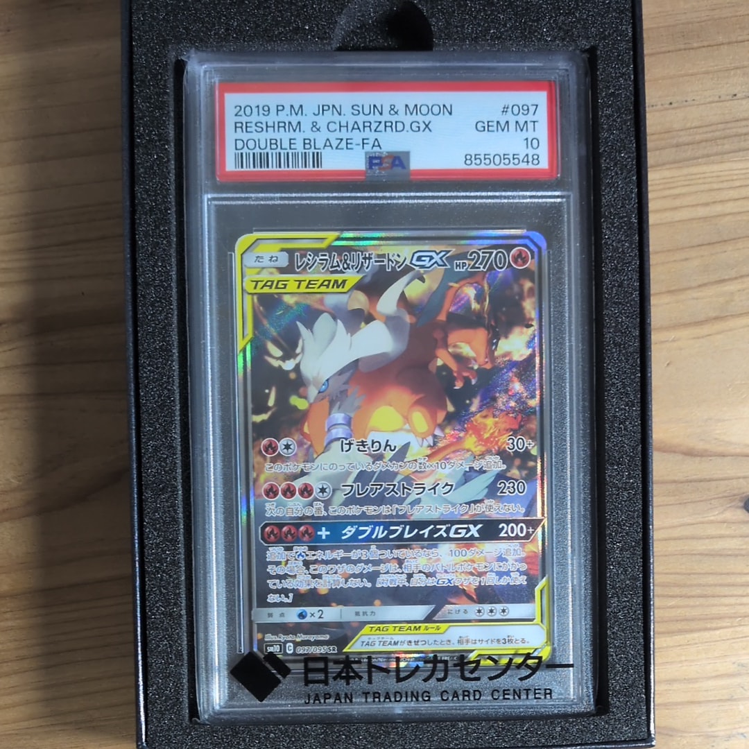 レシラム&リザードンGX SR: SA[SM10 097/095](拡張パック「ダブルブレイズ」)