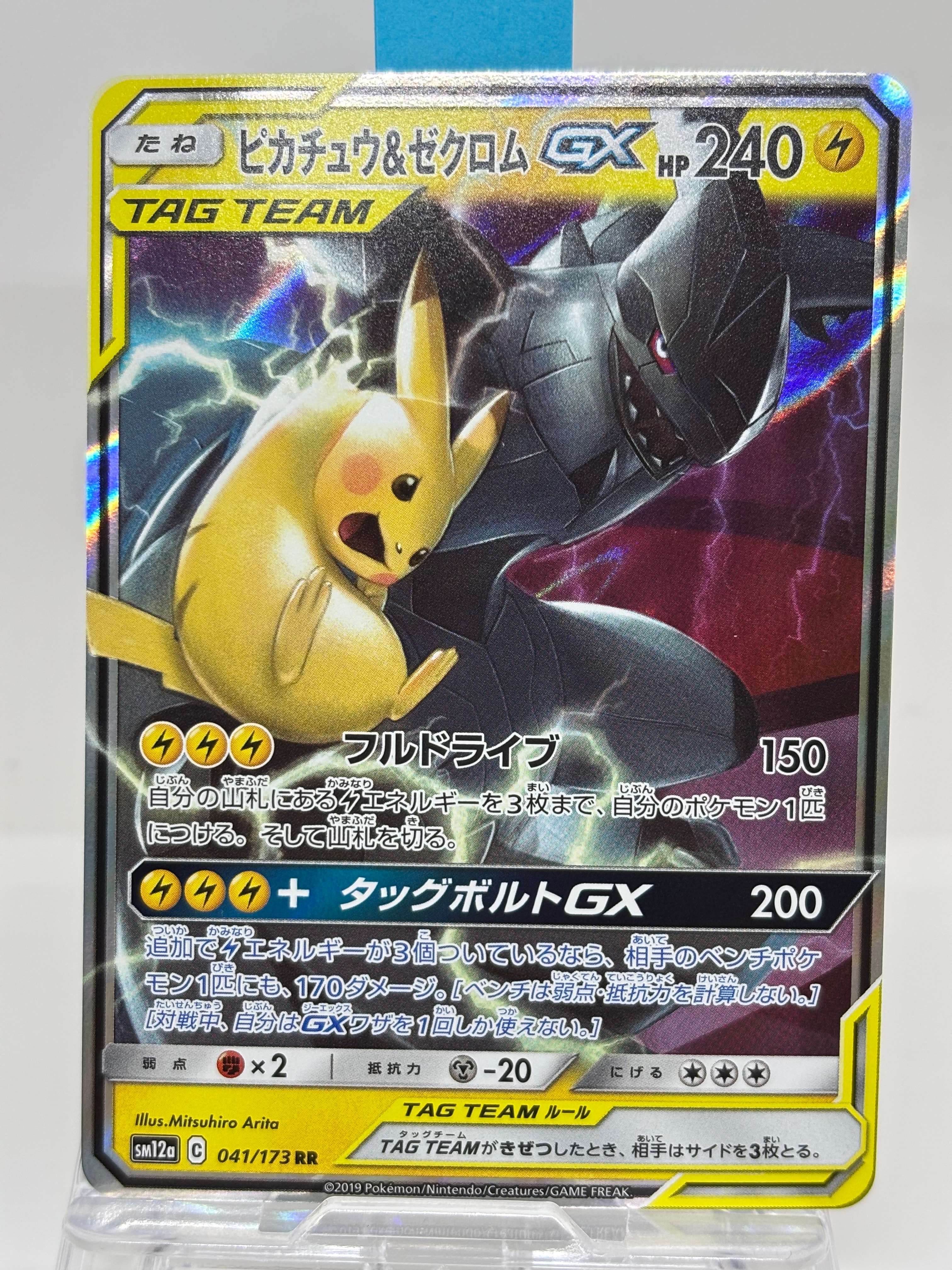 ピカチュウ&ゼクロムGX RR [SM12a 041/173](ハイクラスパック「TAG TEAM GX タッグオールスターズ」)