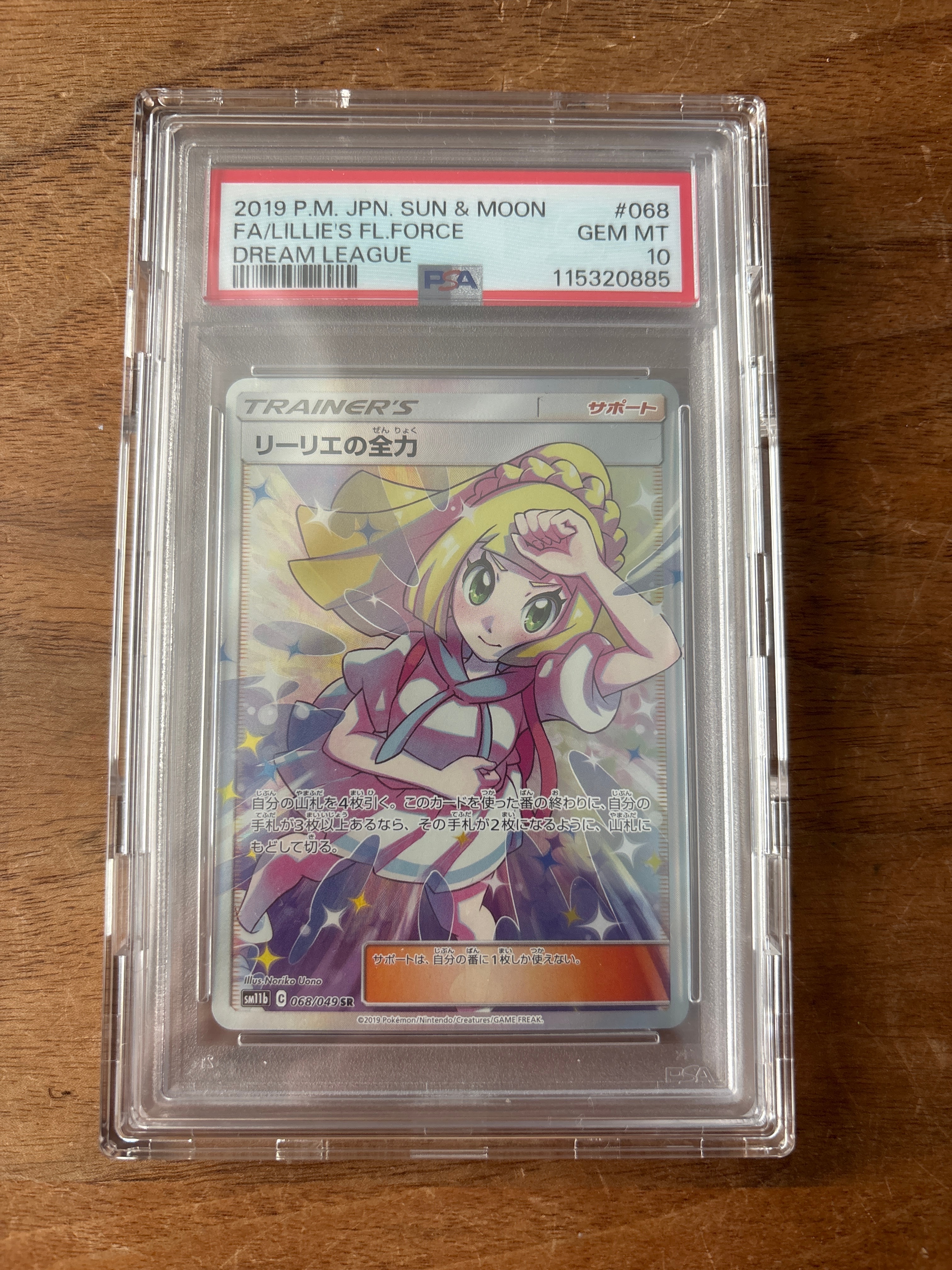 リーリエの全力 SR[SM11b 068/049](強化拡張パック「ドリームリーグ」)