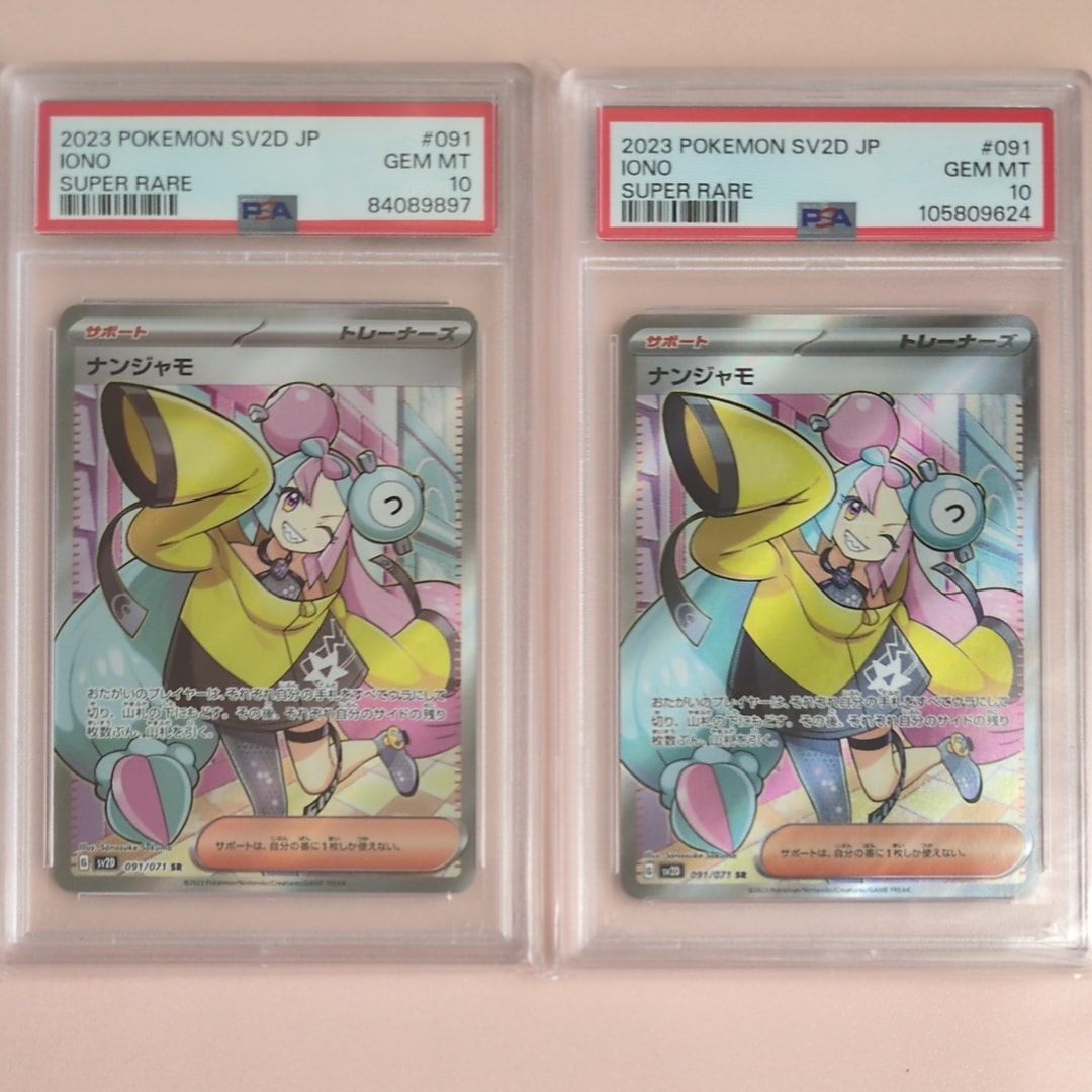 ナンジャモ SR[SV2D 091/071](拡張パック「クレイバースト」)