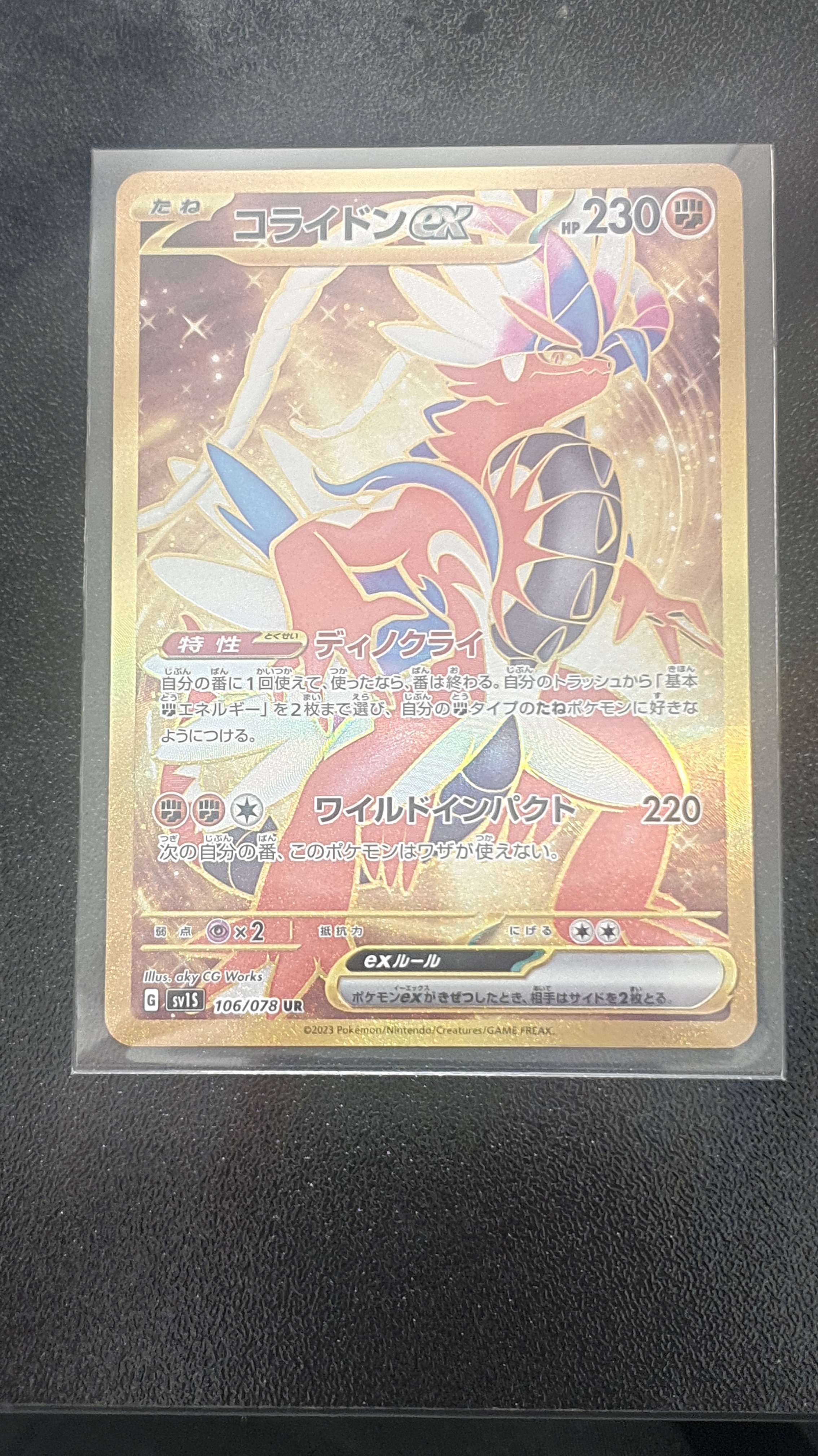 コライドンex UR[SV1S 106/078](スカーレット&バイオレット 拡張パック「スカーレットex」)