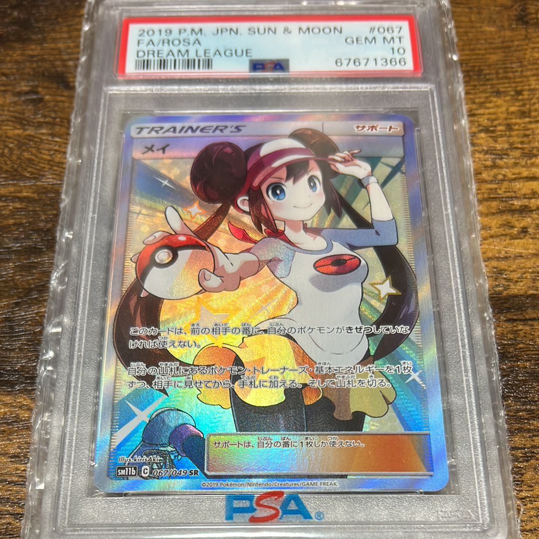 メイ SR[SM11b 067/049](強化拡張パック「ドリームリーグ」)