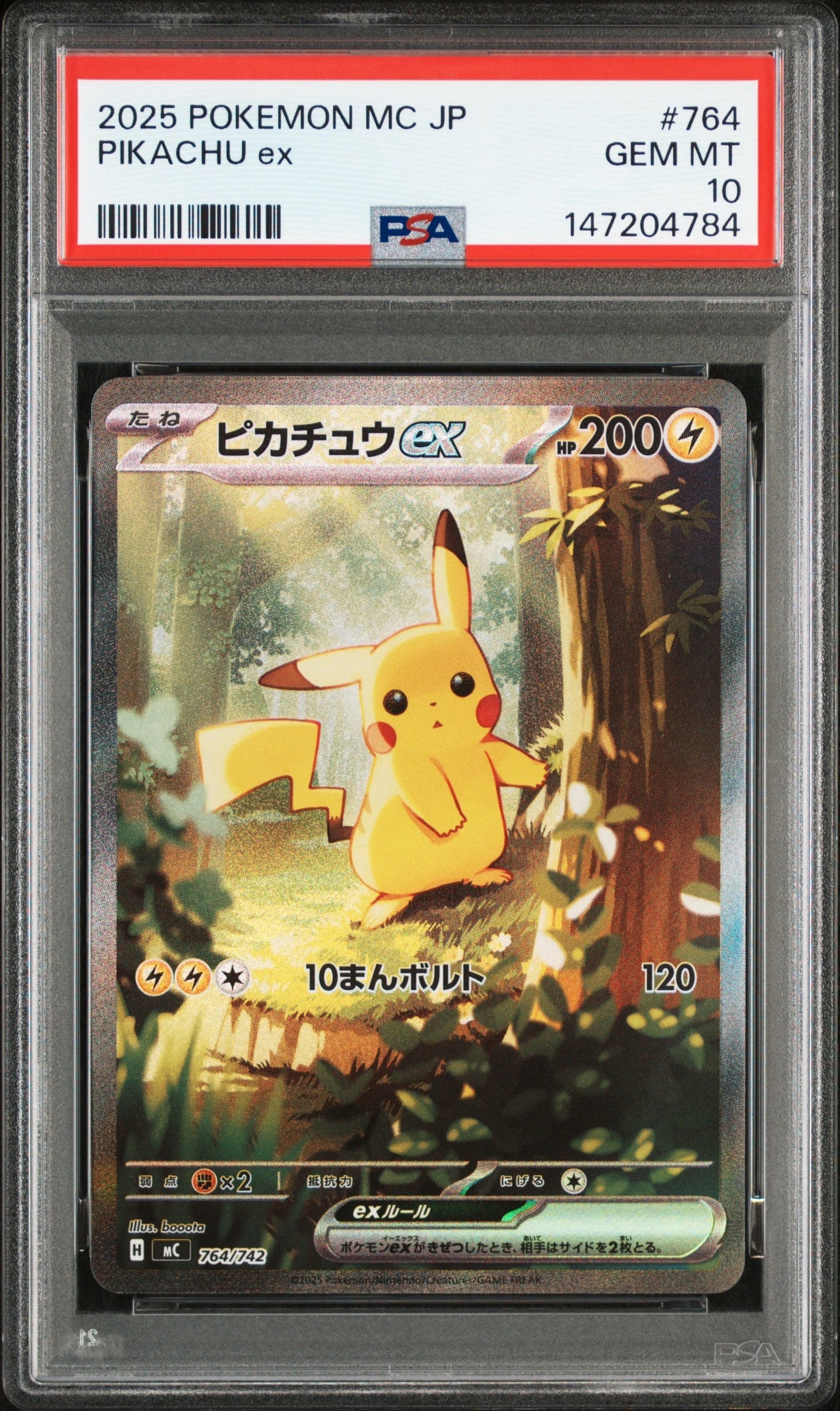 ピカチュウex SAR仕様 [MC 764/742](スタートデッキ100「バトルコレクション」)