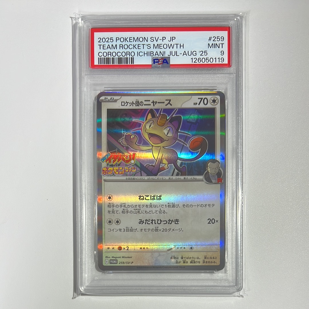 ロケット団のニャース P [SV-P 259](プロモーションカード「コロコロイチバン2025年7・8月号 付録」)