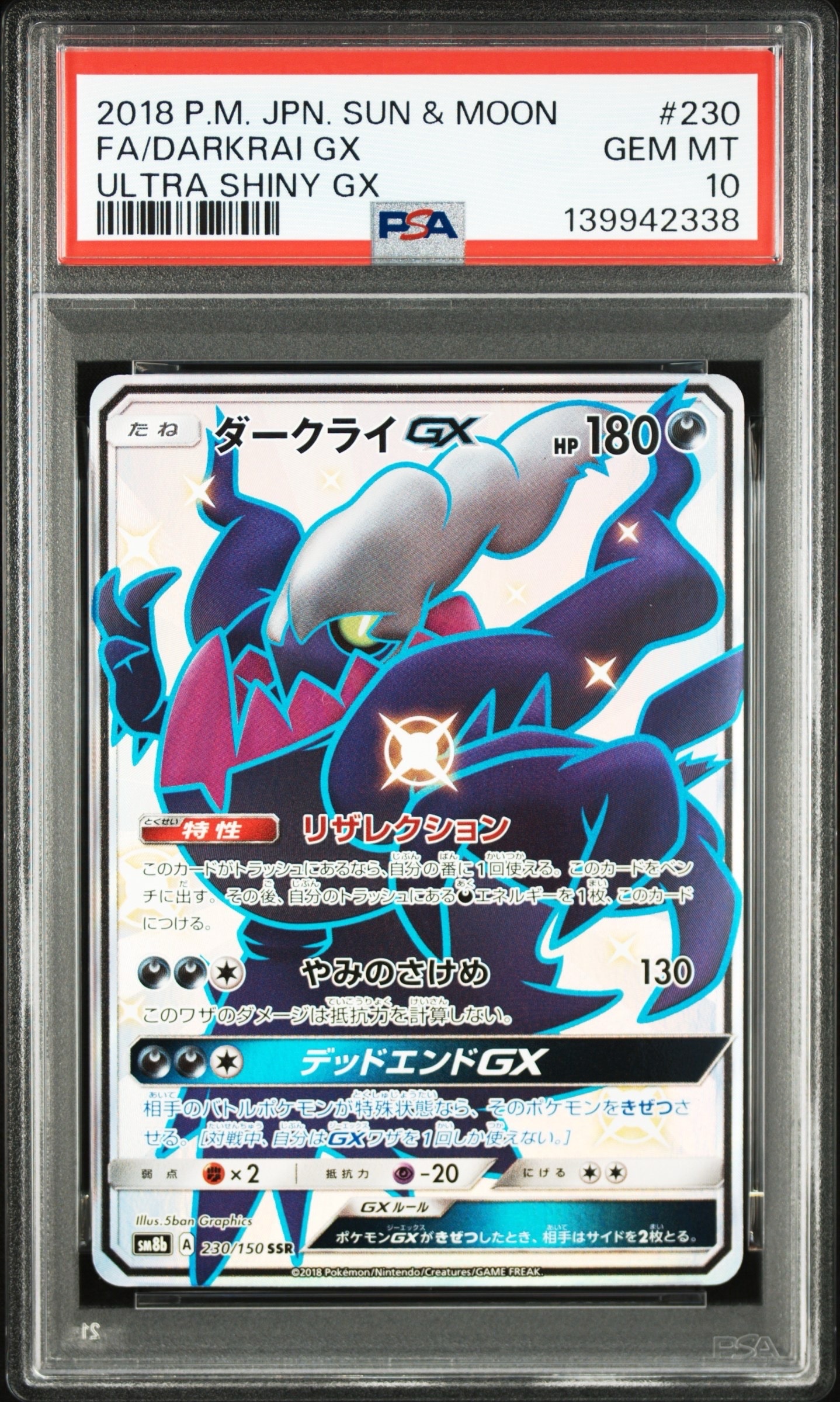 ダークライGX SSR[SM8b 230/150](ハイクラスパック「GXウルトラ