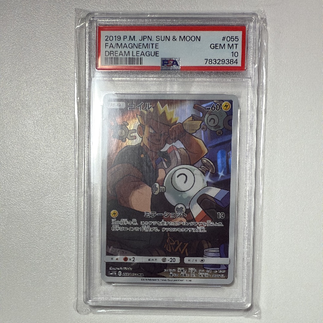 PSA10】コイル CHR[sm11b 055/049](強化拡張パック「ドリームリーグ