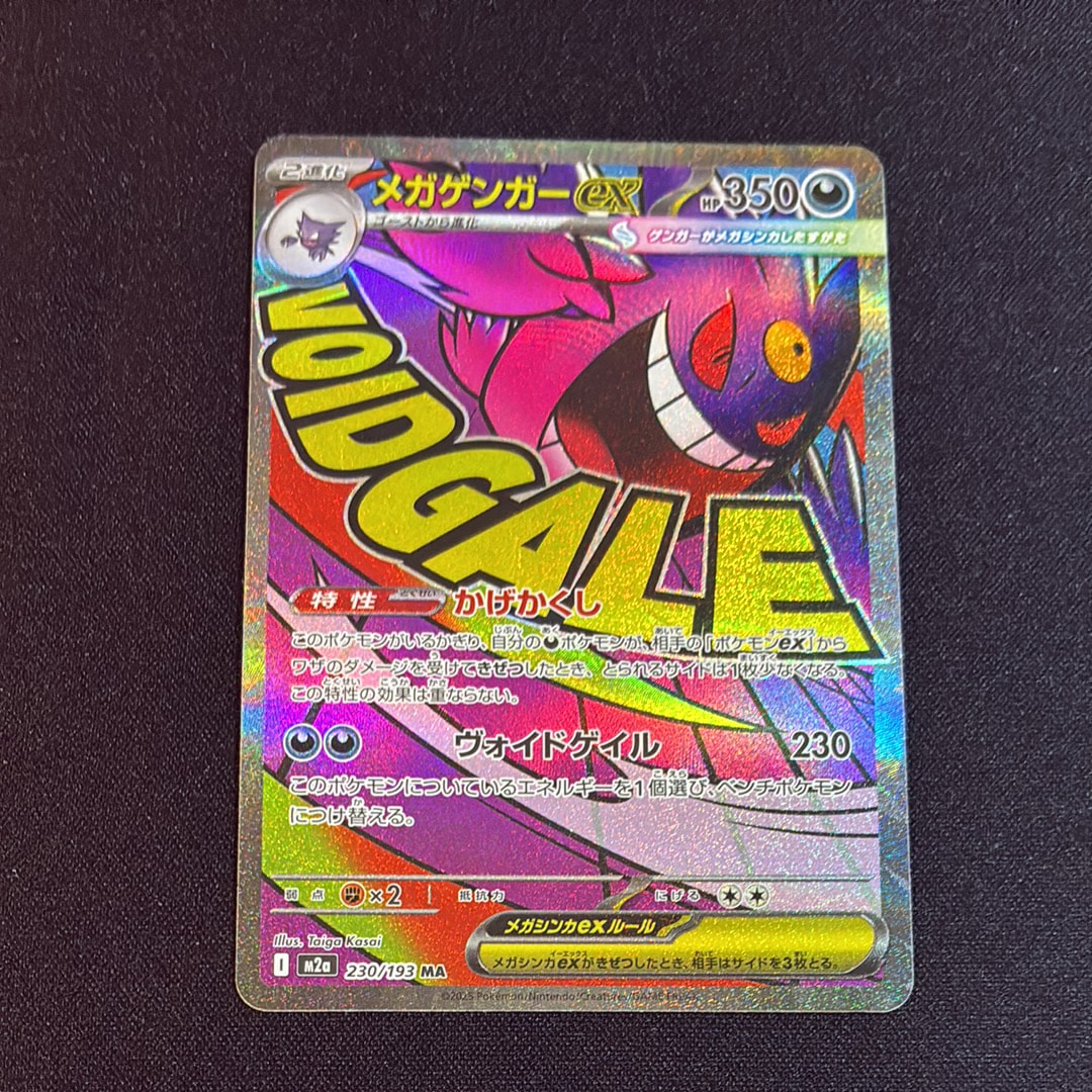 PSA10】メガゲンガーex MA [M2a 230/193](ハイクラスパック「MEGA