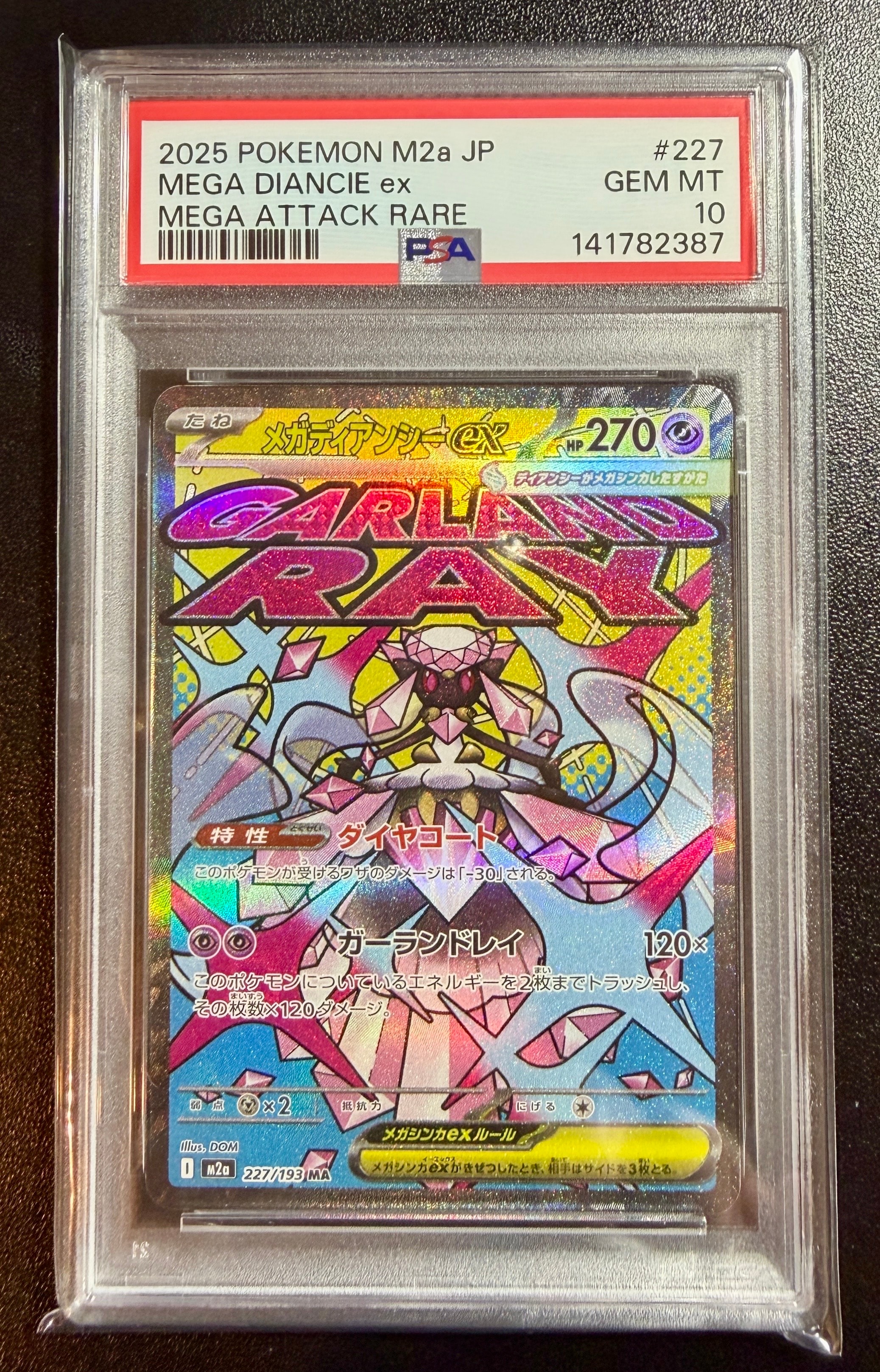 メガディアンシーex MA [M2a 227/193](ハイクラスパック「MEGAドリームex」)