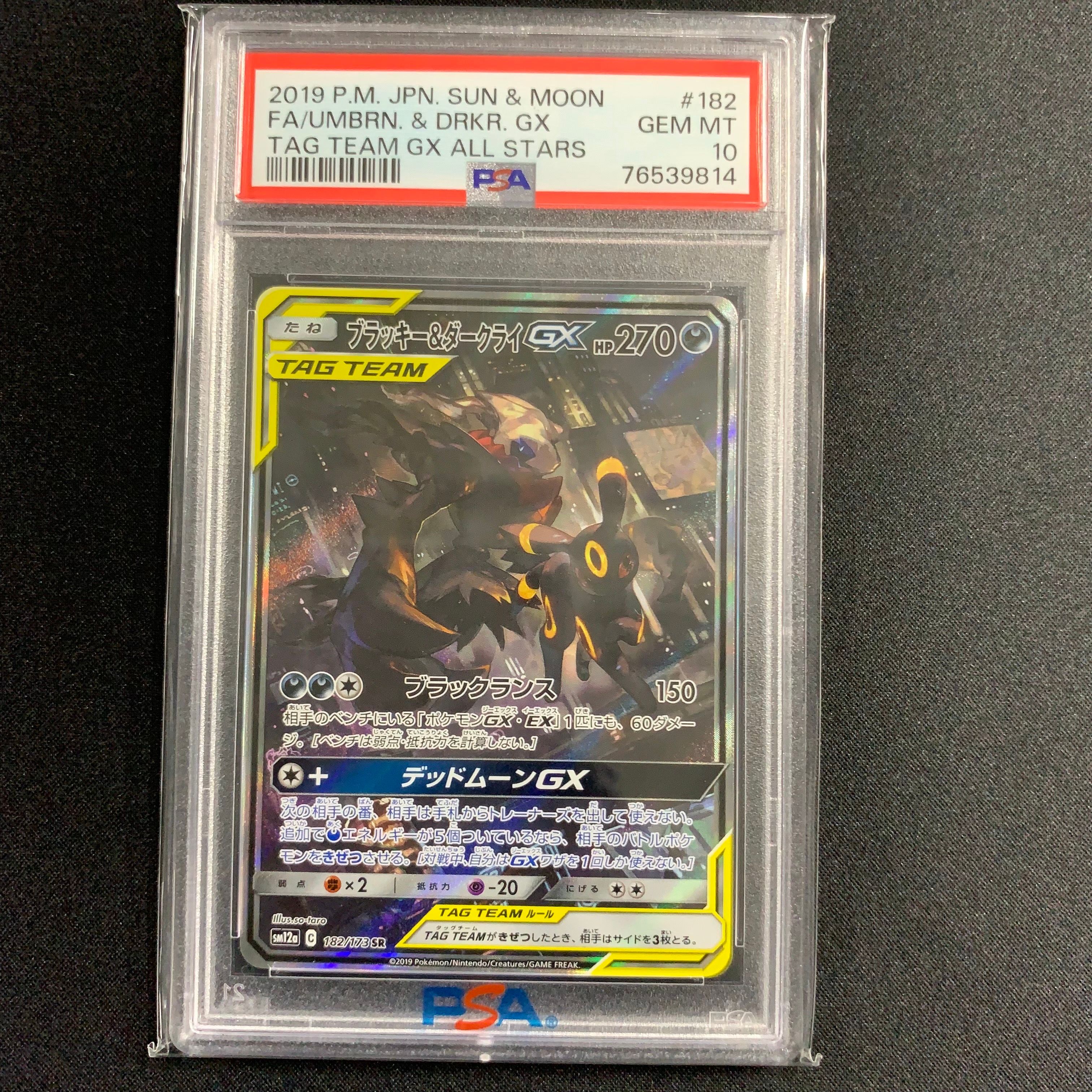 ブラッキー&ダークライGX SR: SA[SM12a 182/173](ハイクラスパック「TAG TEAM GX タッグオールスターズ」)