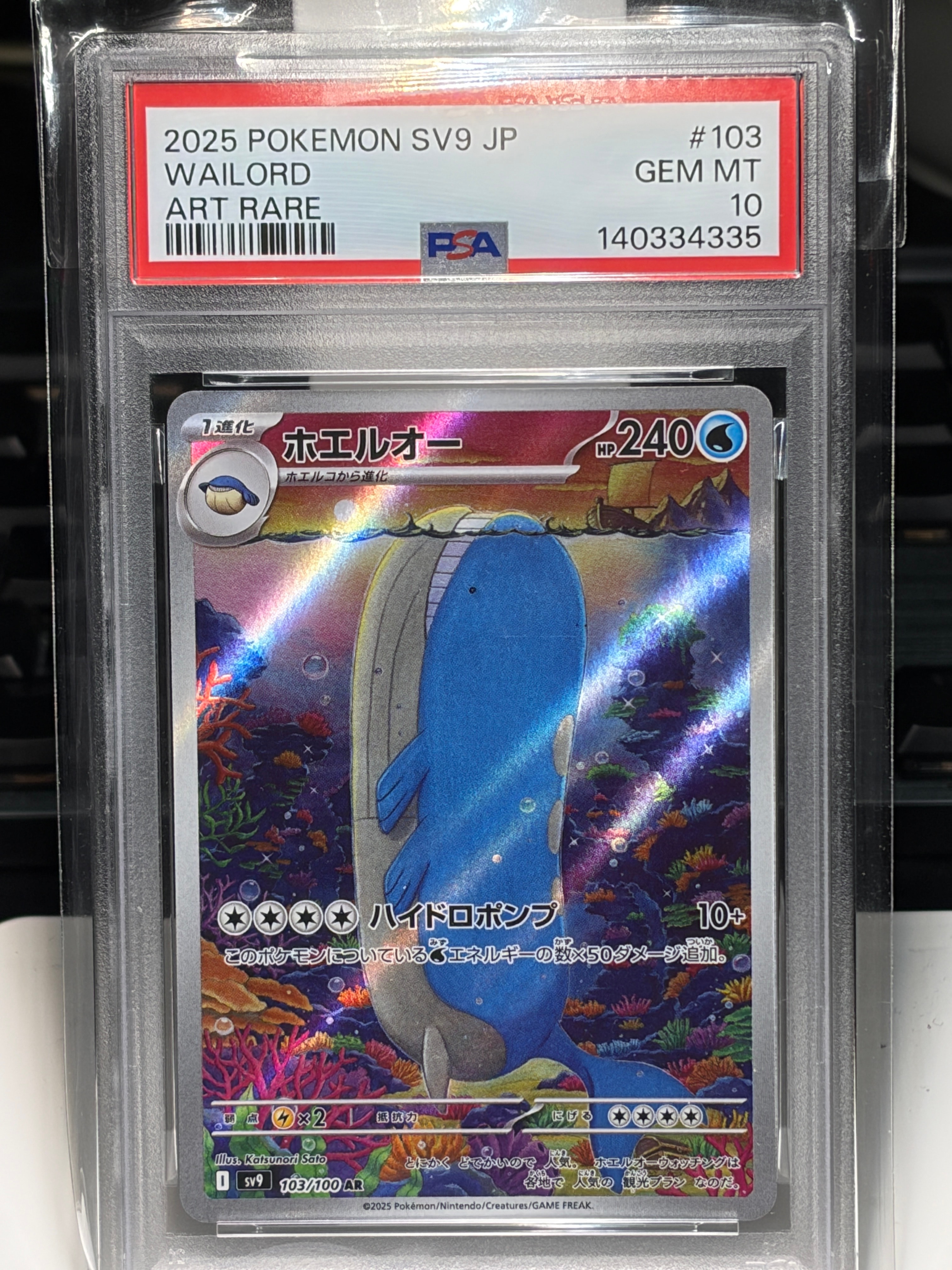 ホエルオー AR [SV9 103/100](拡張パック「バトルパートナーズ」)