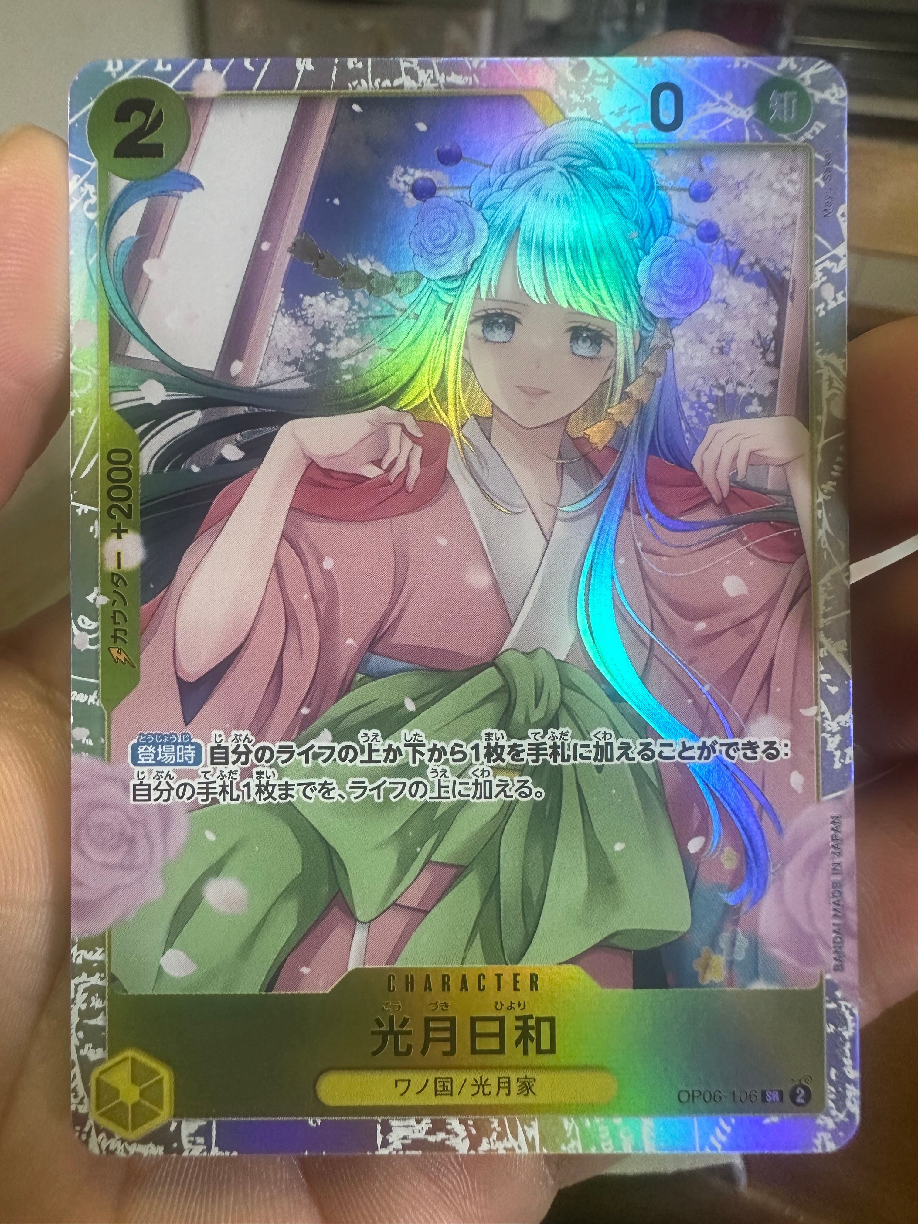 光月日和 SR [OP06-106](プレミアムブースター「ONE PIECE CARD THE BEST」)