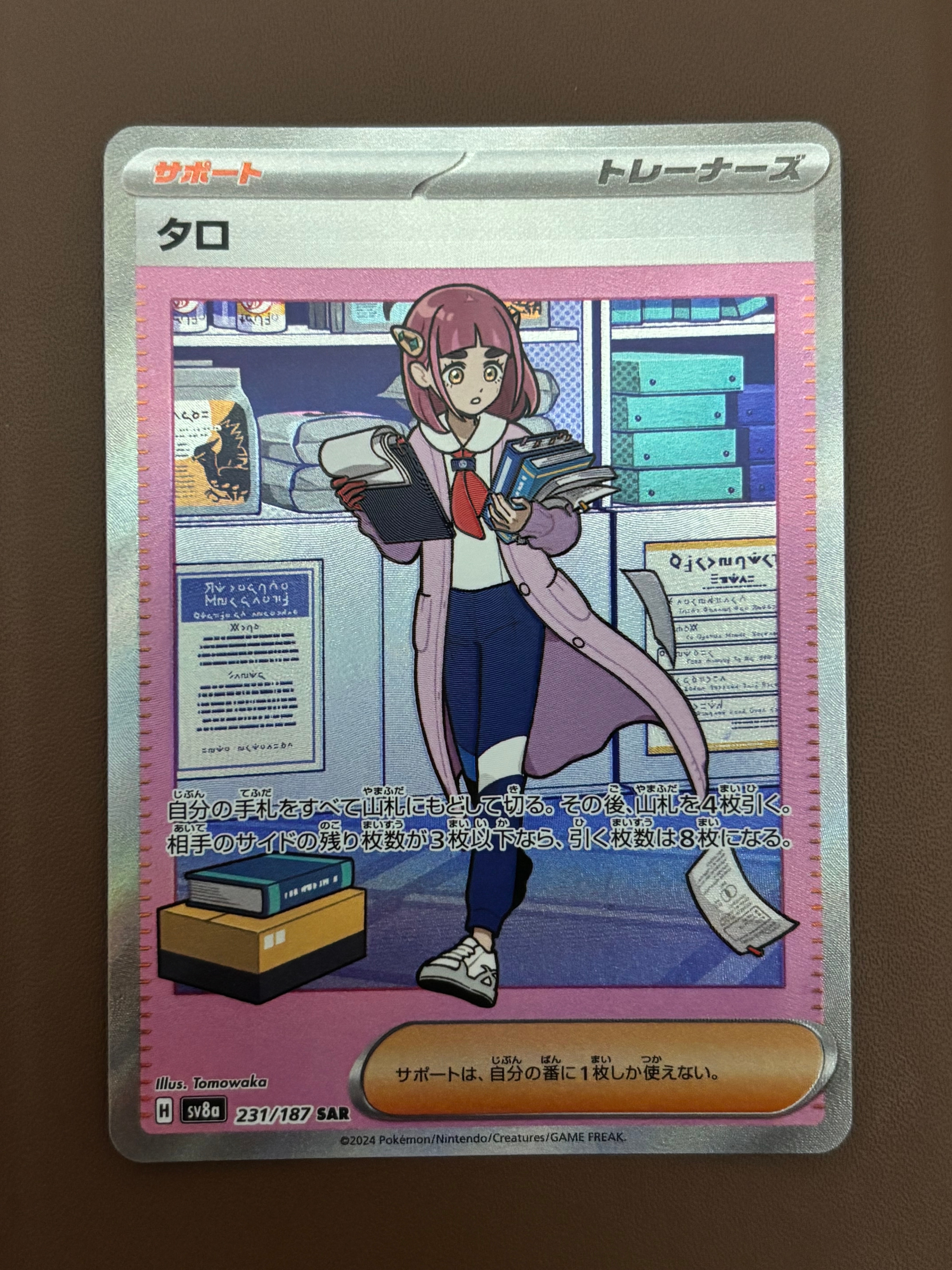 タロ SAR [SV8a 231/187](ハイクラスパック「テラスタルフェスex」)の
