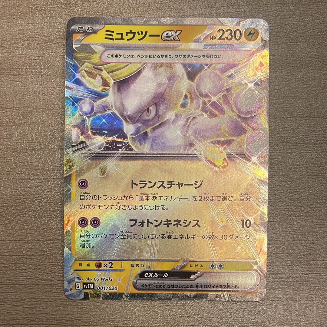 ミュウツーex [SVEM 001/020](スターターセット テラスタル ミュウツー