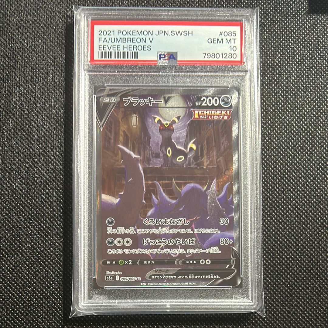 ブラッキーV SR: SA[S6a 085/069](強化拡張パック「イーブイヒーローズ」)