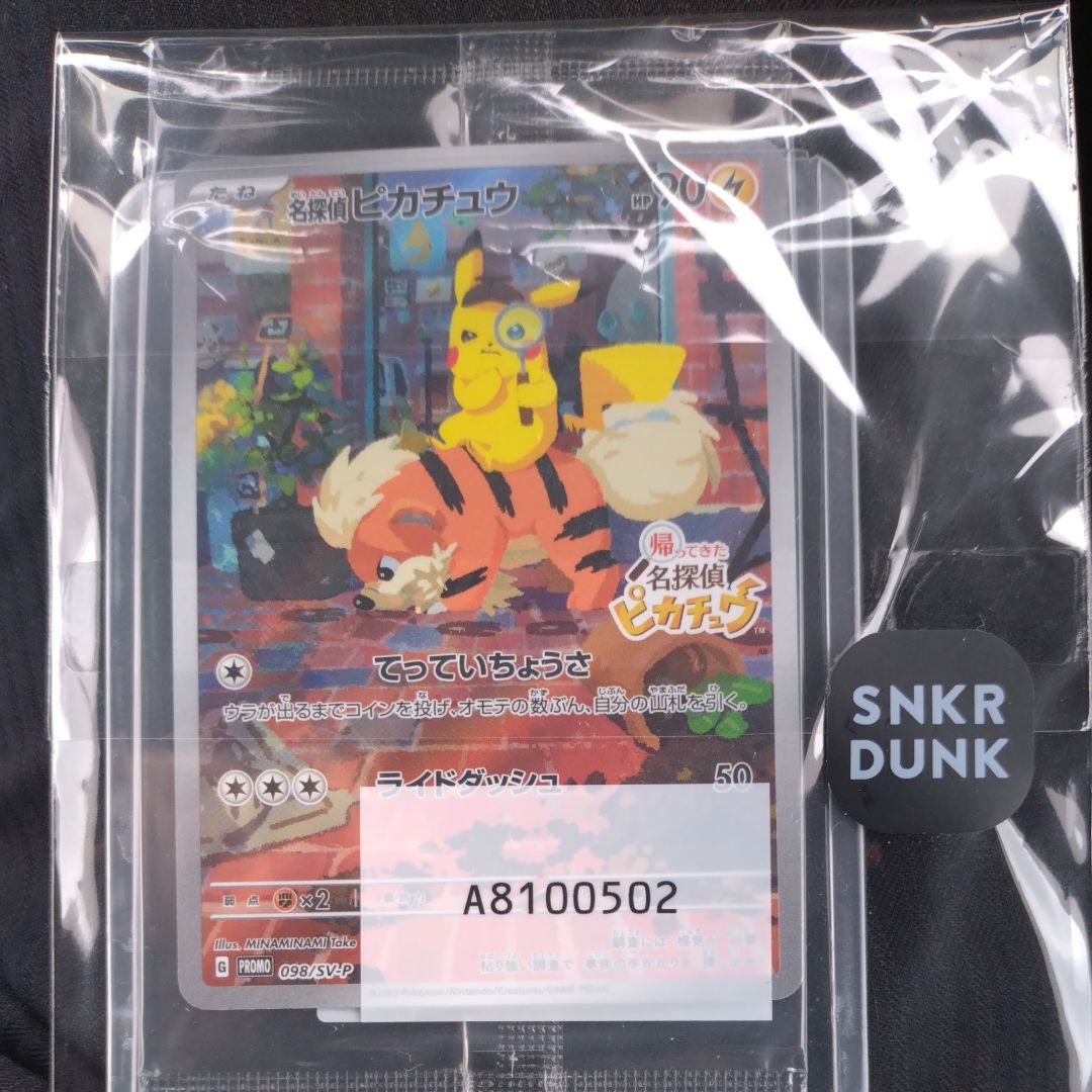 名探偵ピカチュウ: プロモ [SV-P 098](プロモーションカード「SV-P」)