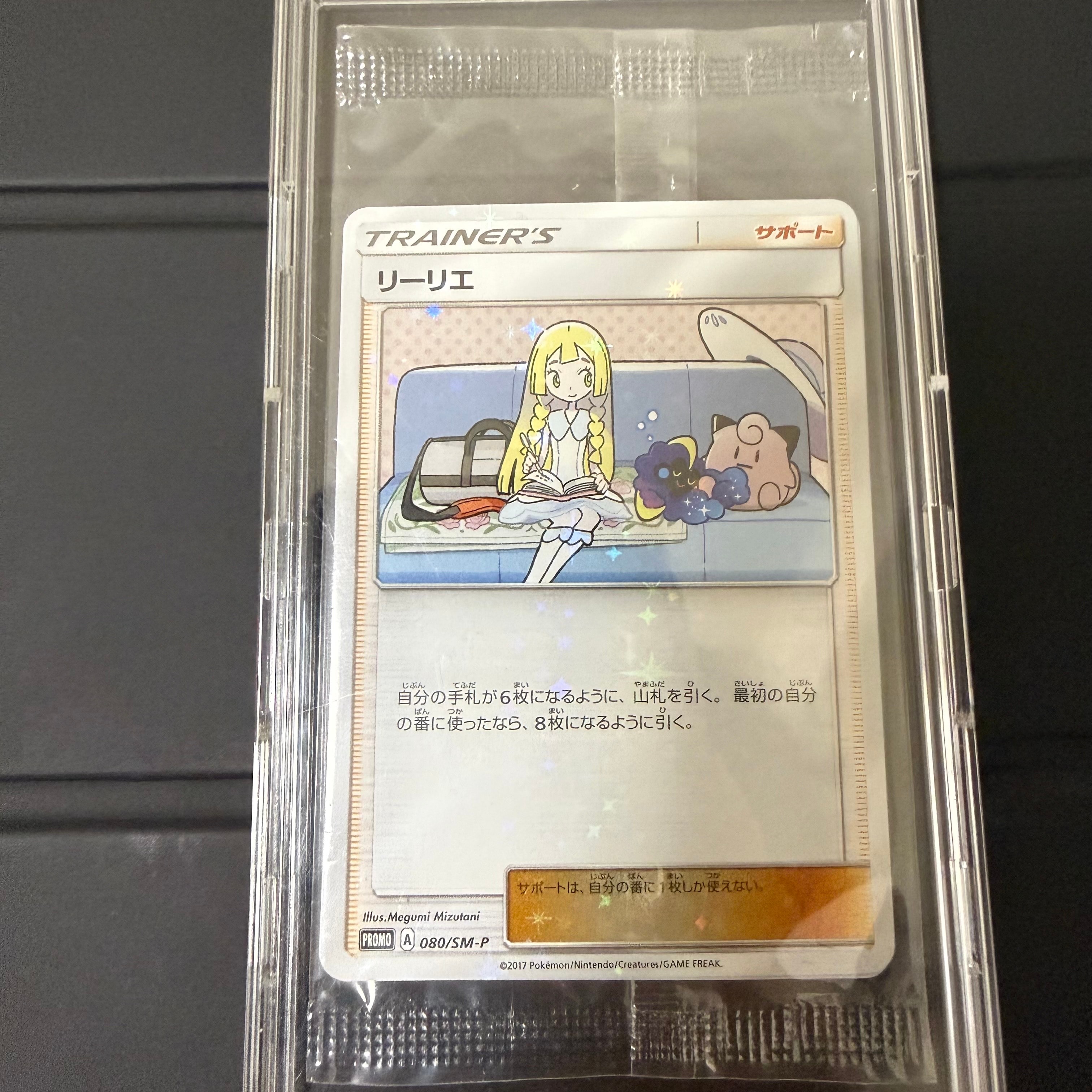 PSA10】リーリエ: プロモ[SM-P 080](プロモーションカード「スペシャル
