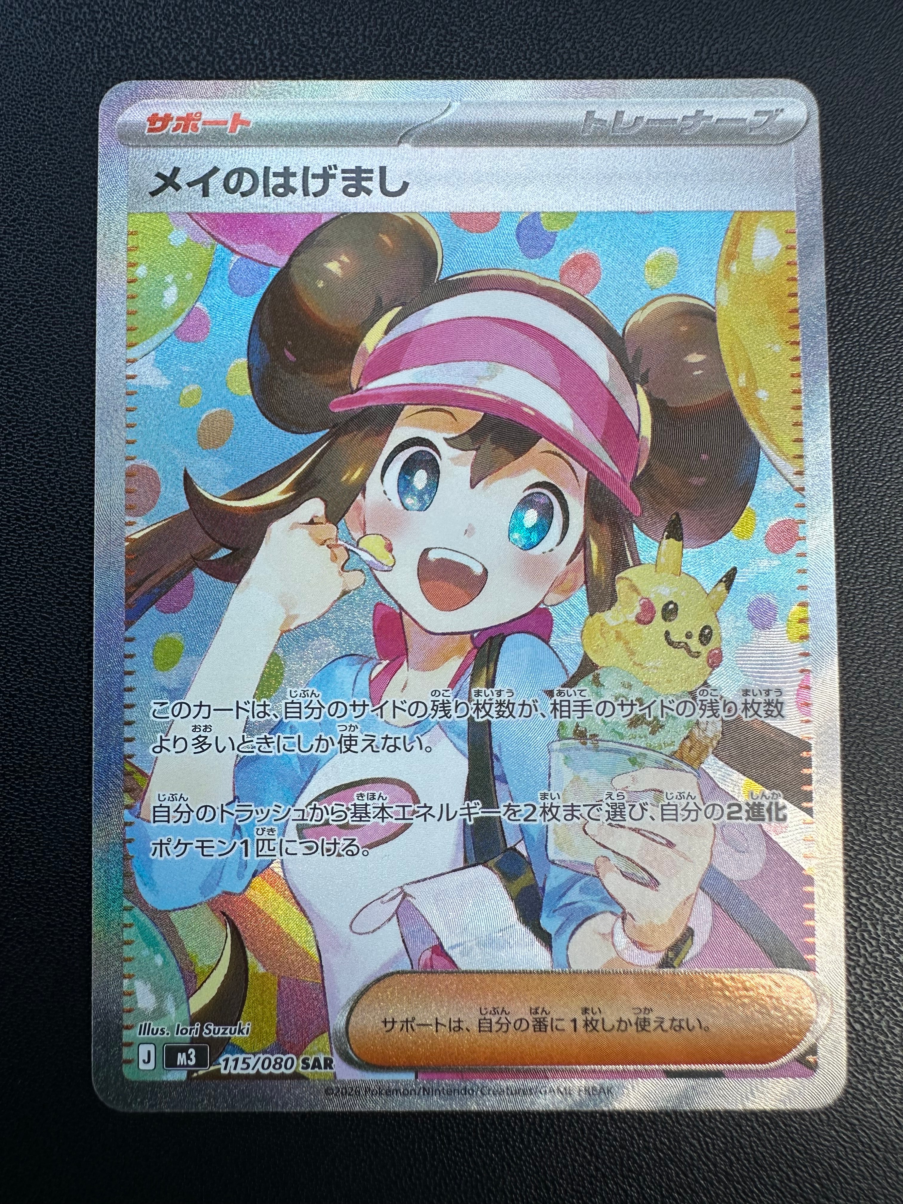 メイのはげまし SAR [M3 115/080](拡張パック「ムニキスゼロ」)