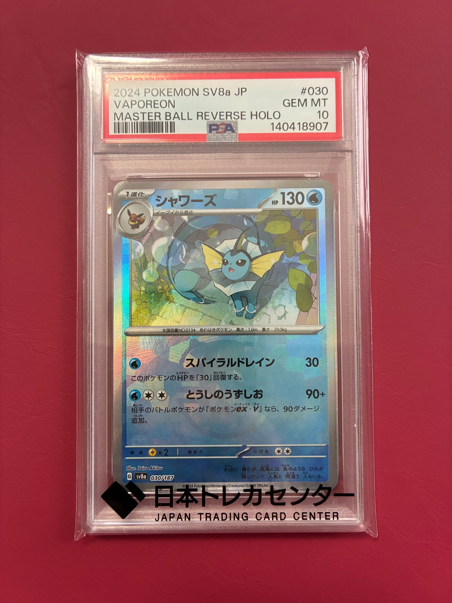 PSA10】シャワーズ :マスターボールミラー [SV8a 030/187](ハイクラス