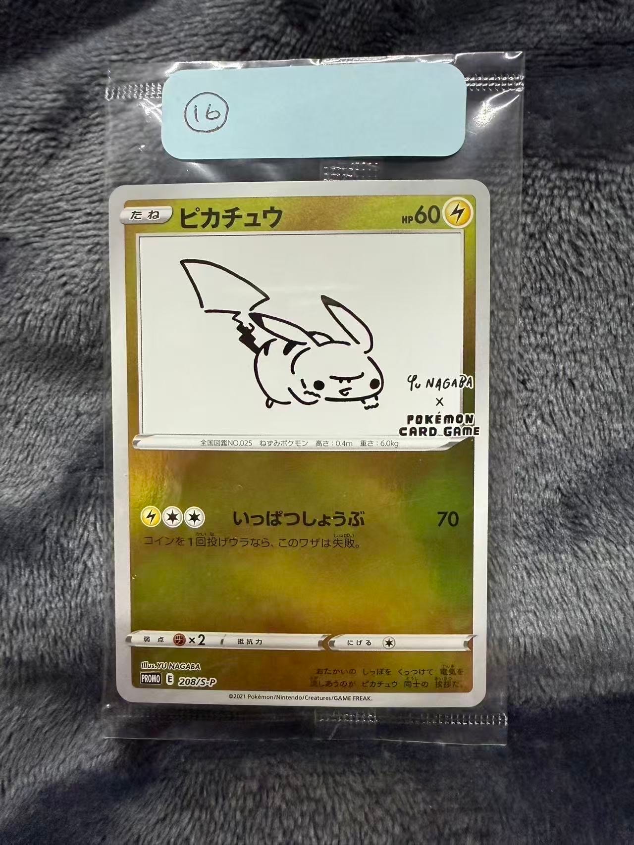 ピカチュウ:プロモ [S-P 208](「YU NAGABA×ポケモンカードゲーム」プロモーションカード「S-P」)