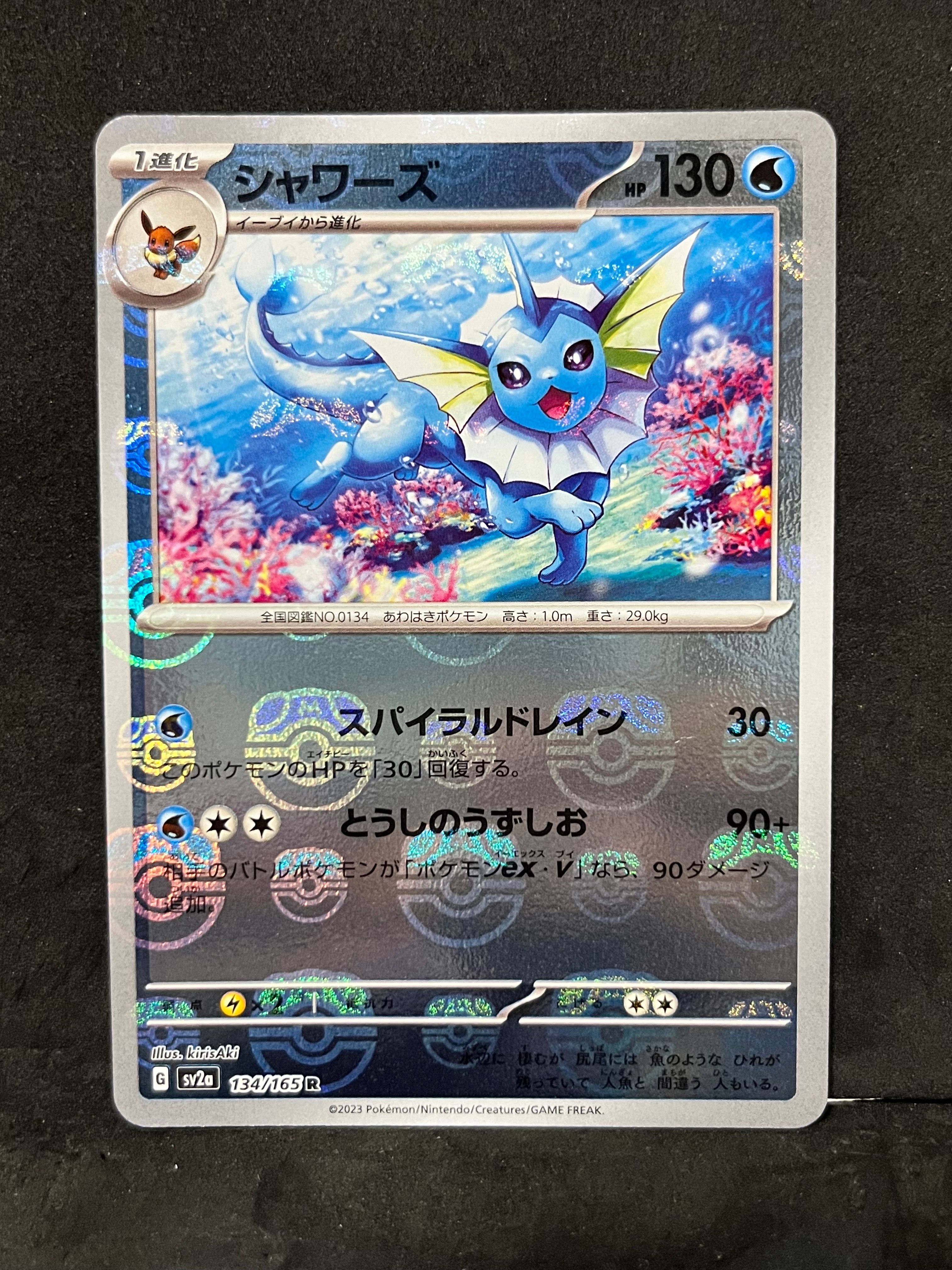 シャワーズ R: マスターボールミラー[SV2a 134/165](強化拡張パック「ポケモンカード151」)