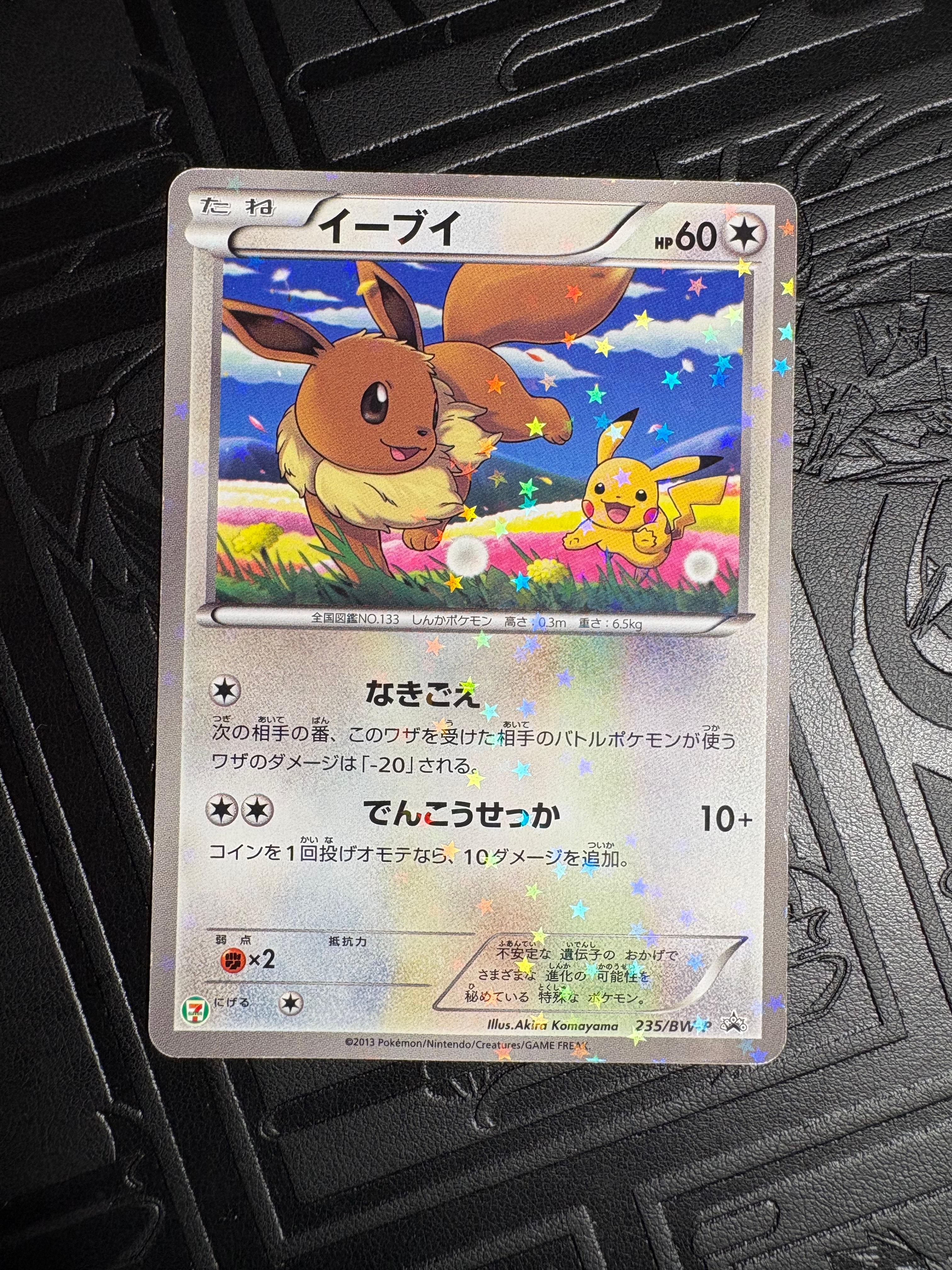 イーブイ P (開封済) [BW-P 235](プロモーションカード「セブンイレブン ポケモンスタンプラリー2013」)