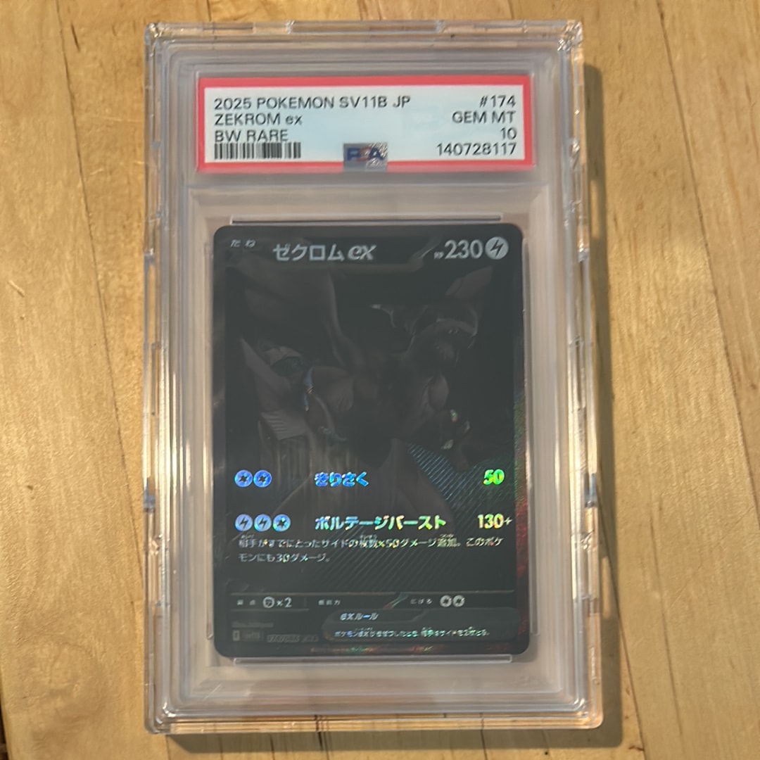 ゼクロムex BWR [SV11B 174/086](拡張パック「ブラックボルト」)