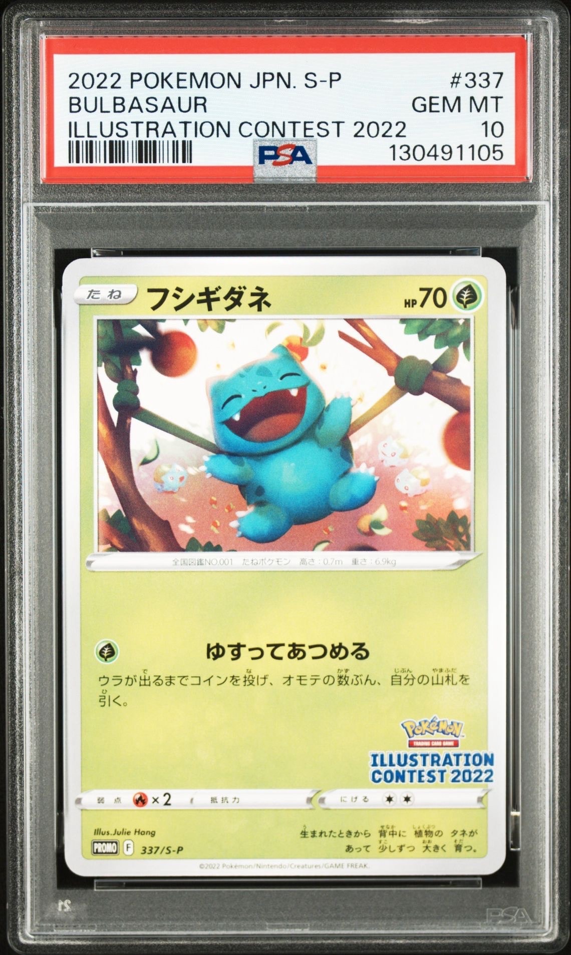 フシギダネプロモ[PROMO337 S-P](プロモーションカード「ポケモンセンター・ポケモンストア・ポケモンセンターオンライン2000円以上購入特典」)
