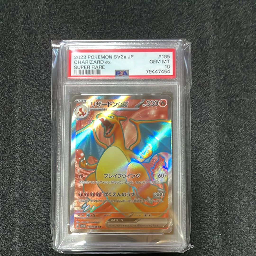 リザードンex SR[SV2a 185/165](強化拡張パック「ポケモンカード151」)