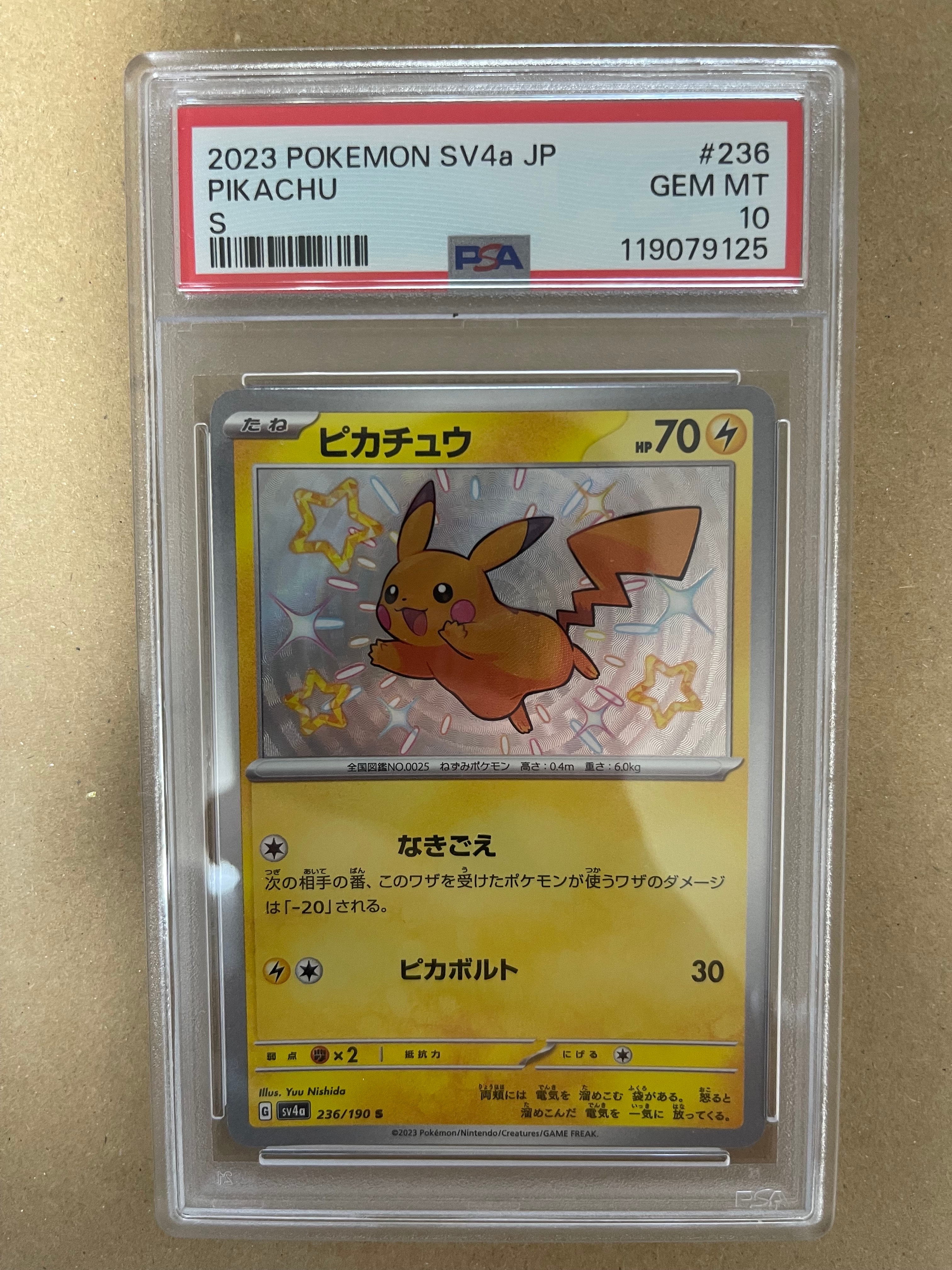 ピカチュウ S [SV4a 236/190](ハイクラスパック「シャイニートレジャーex」)
