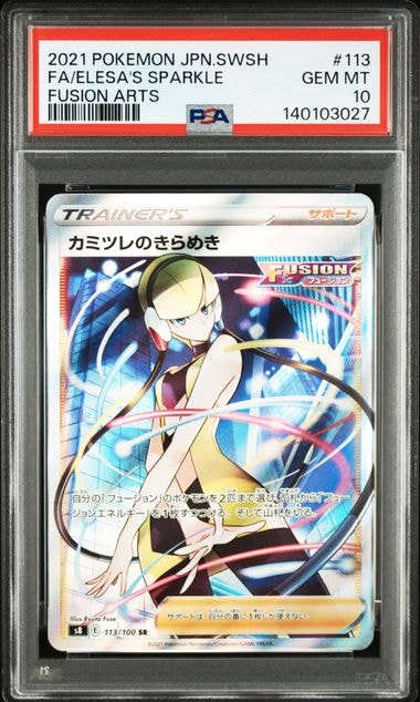 カミツレのきらめき　SR S8 113/100](拡張パック「フュージョンアーツ SR[S8 カミツレのきらめき 113/100 フュージョンアーツ ポケモンカードゲーム