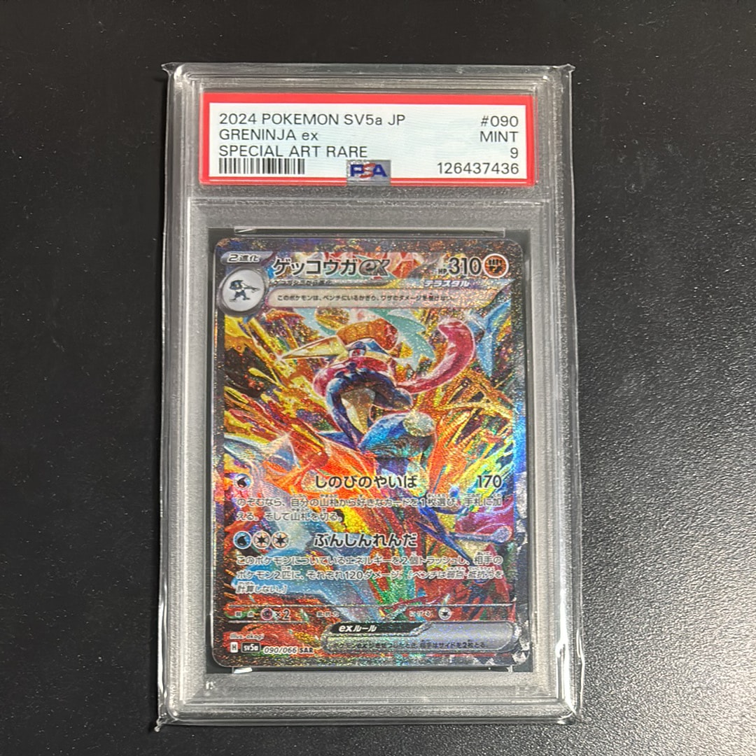 ゲッコウガex SAR [SV5a 090/066](強化拡張パック「クリムゾンヘイズ」)